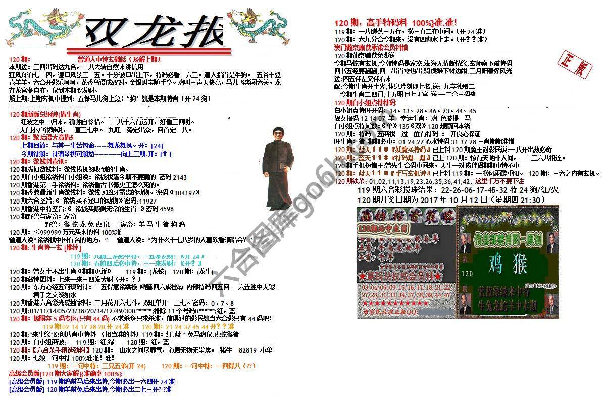 双龙报