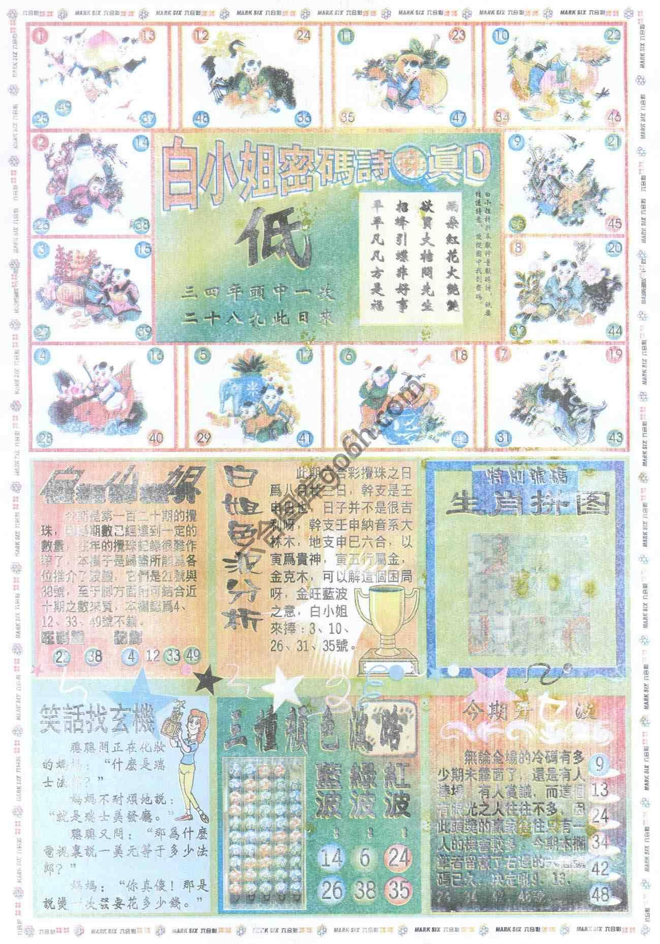 白小姐传密