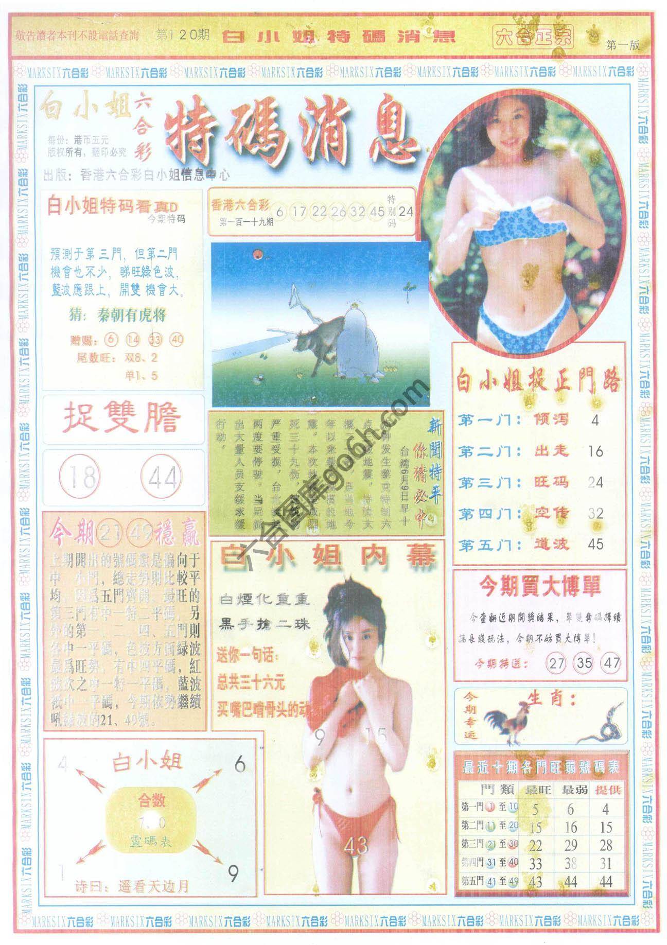 白小姐特码消息