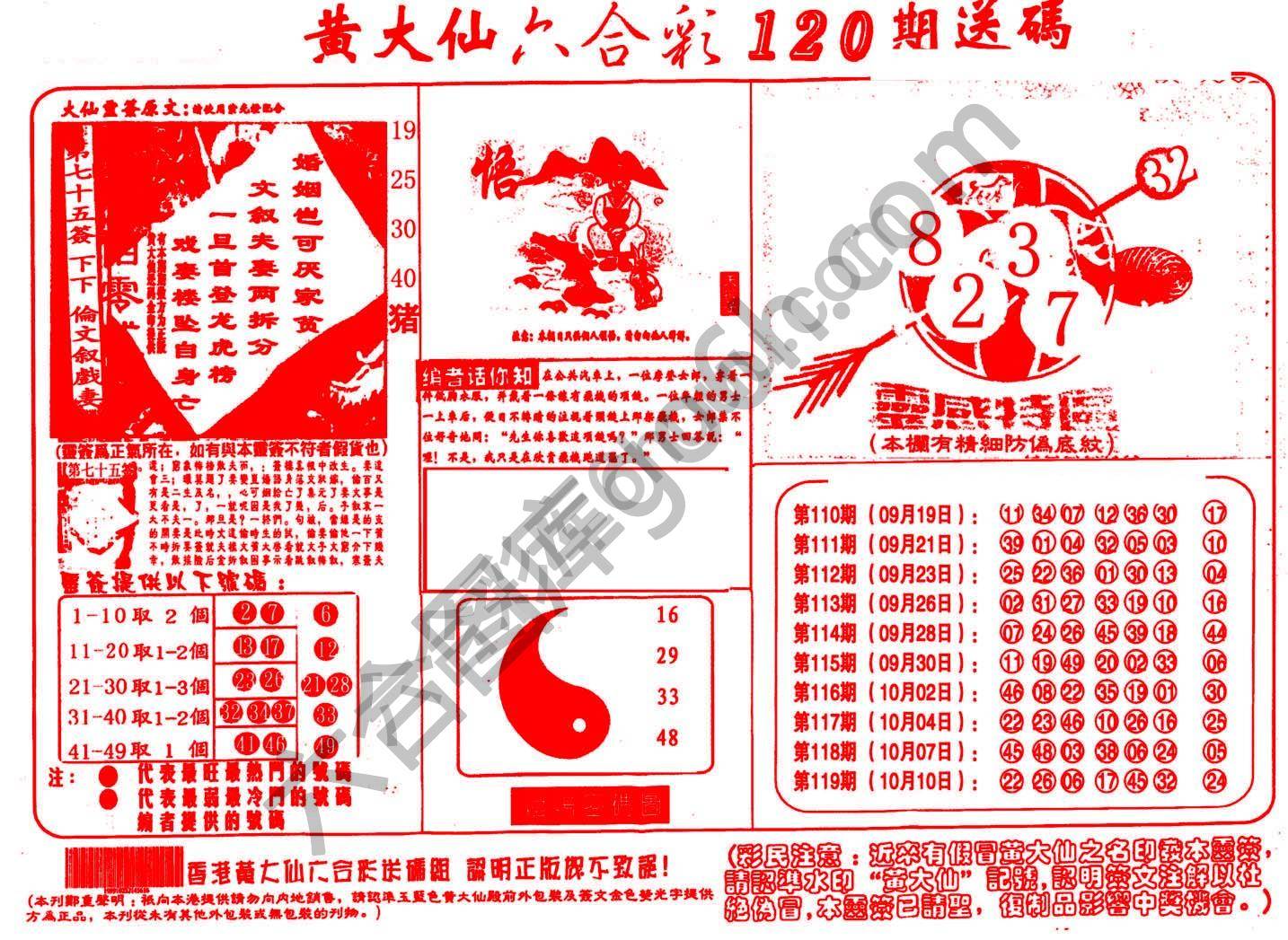 黄大仙射箭图