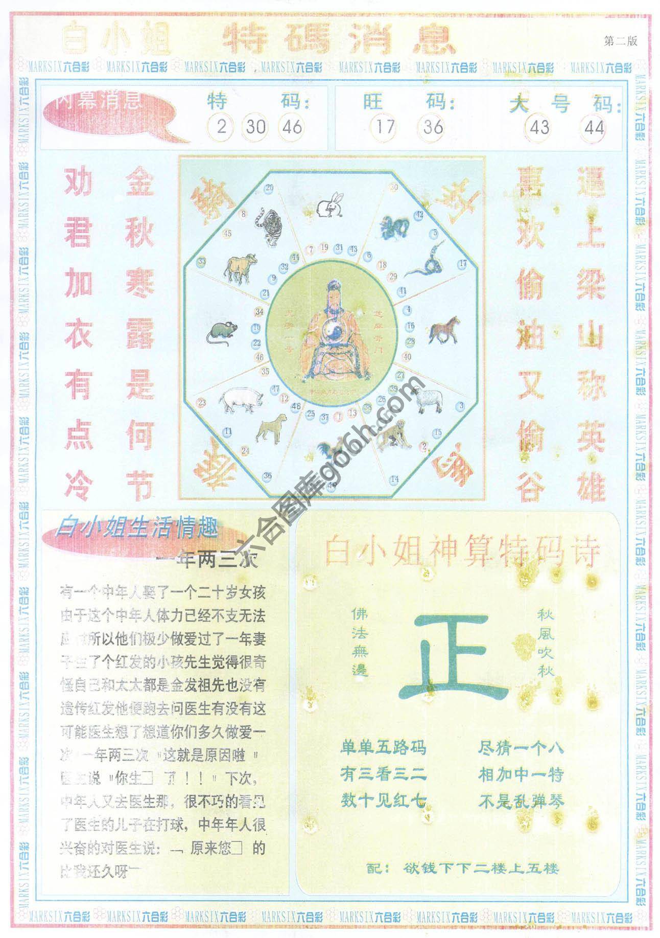 白小姐特码消息