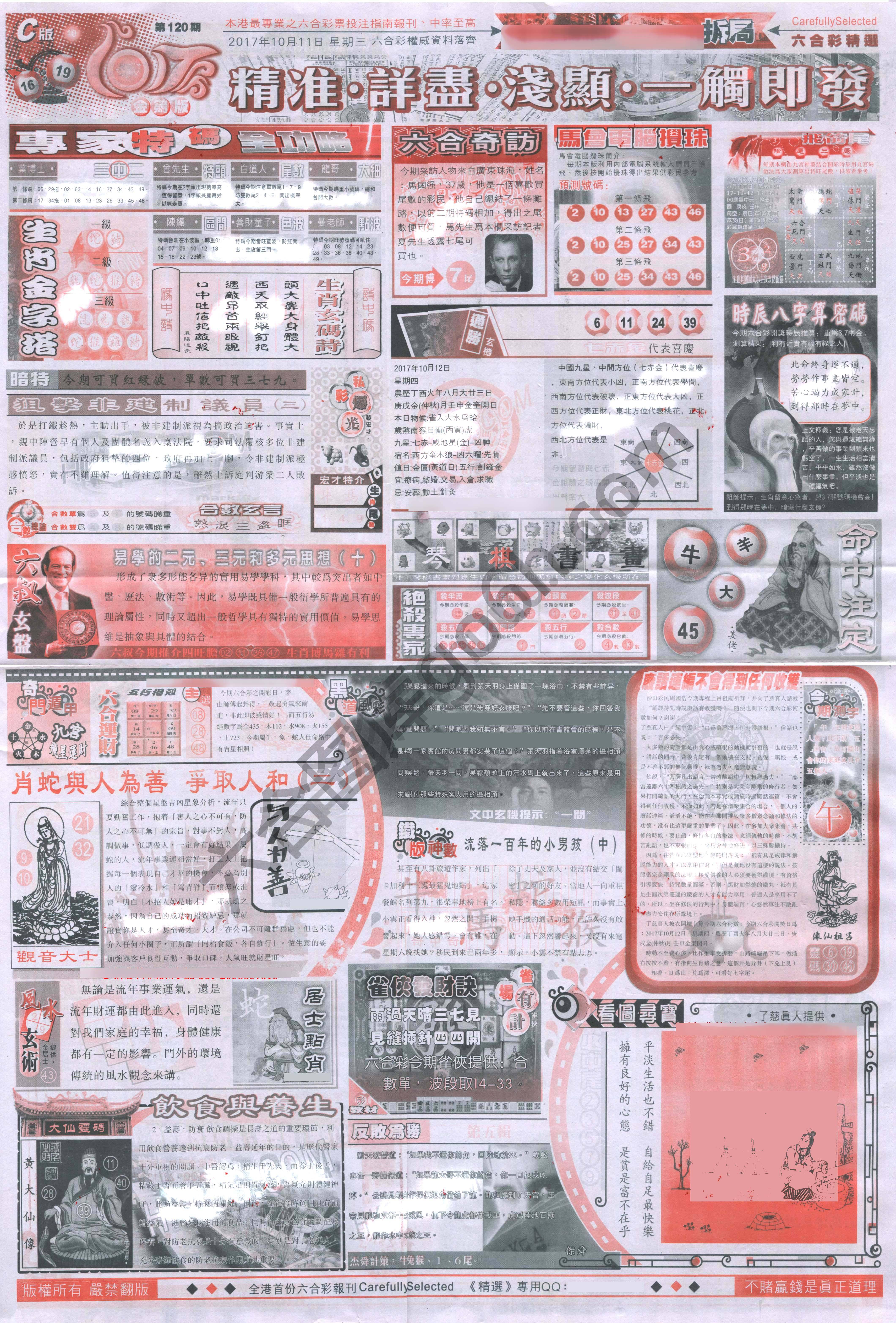 六合精选