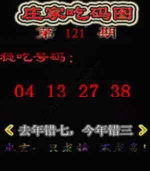 庄家吃码图