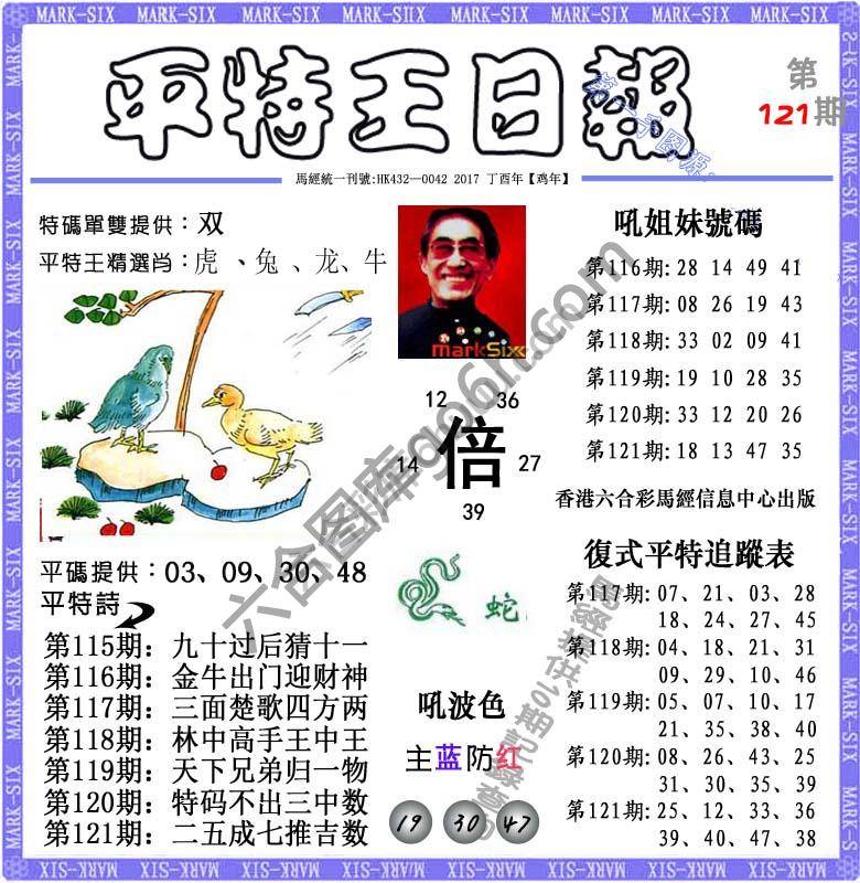 平特王日报