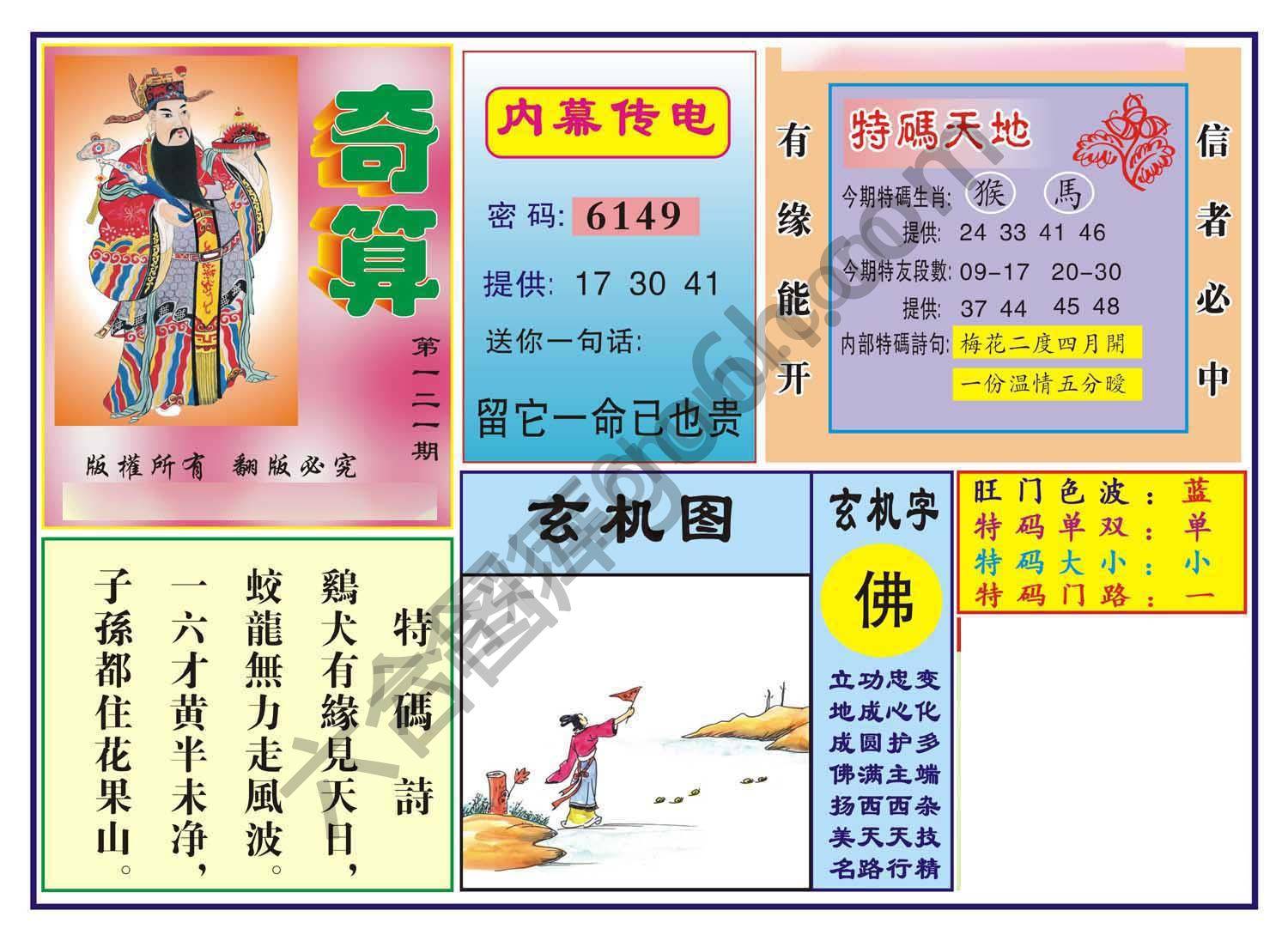 奇算