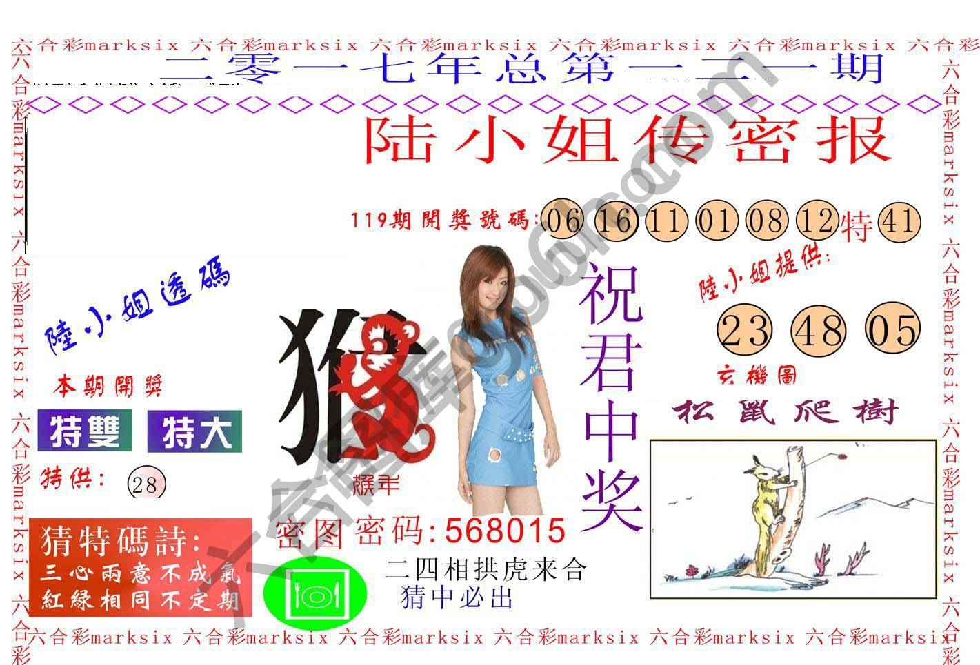 陆小姐传密