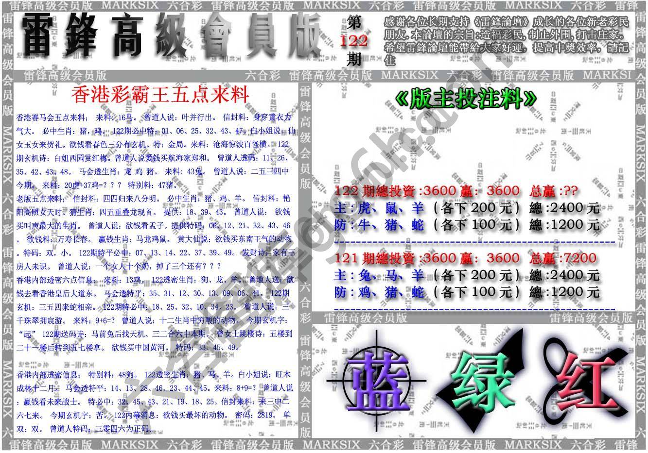 雷锋高级会员版