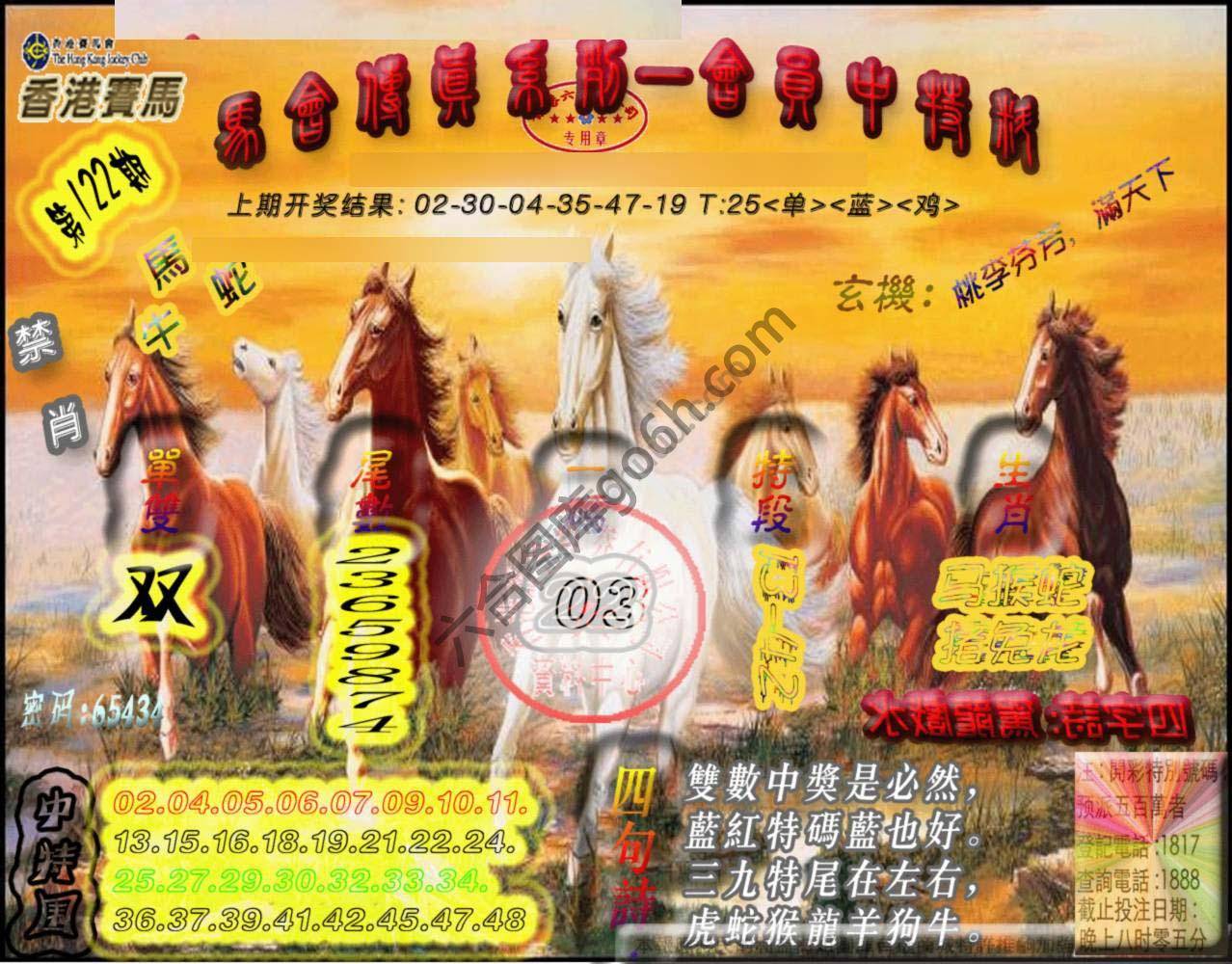 马会传真会员报