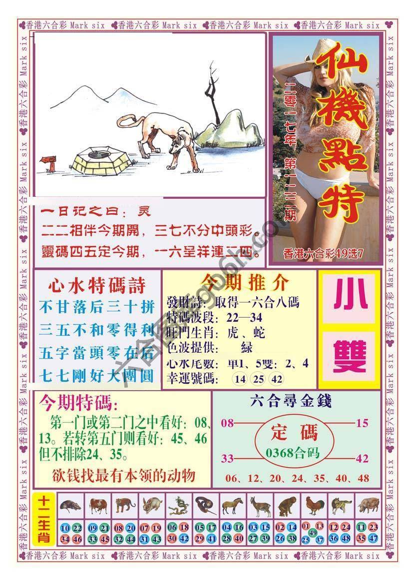 仙机点特