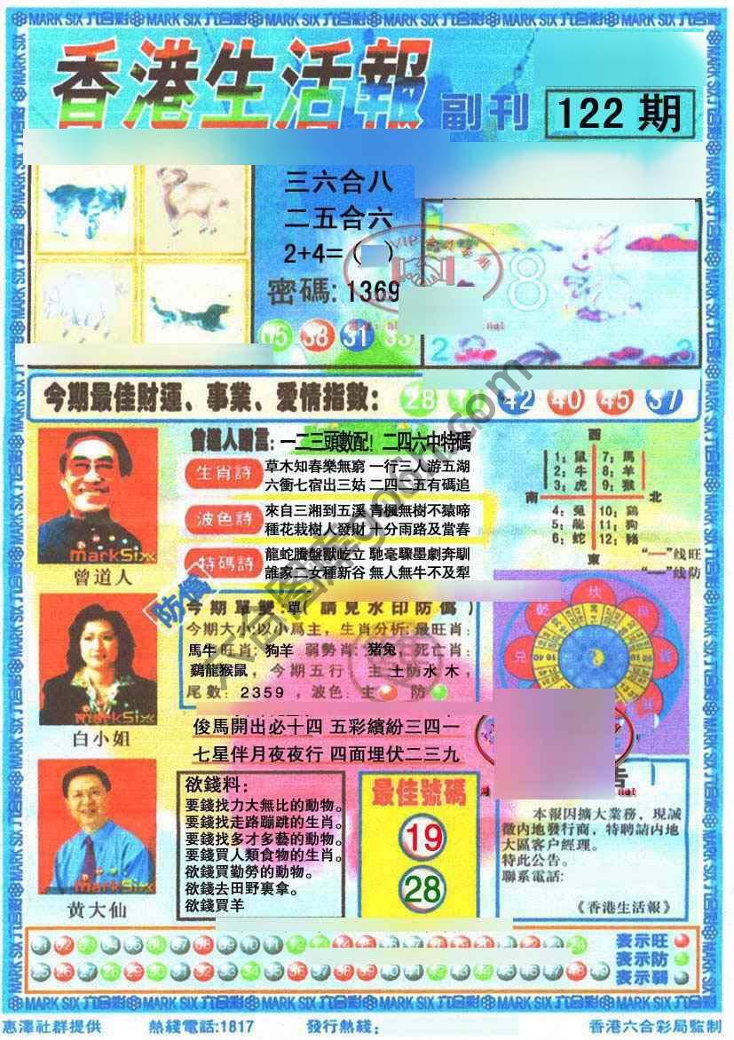 香港生活报