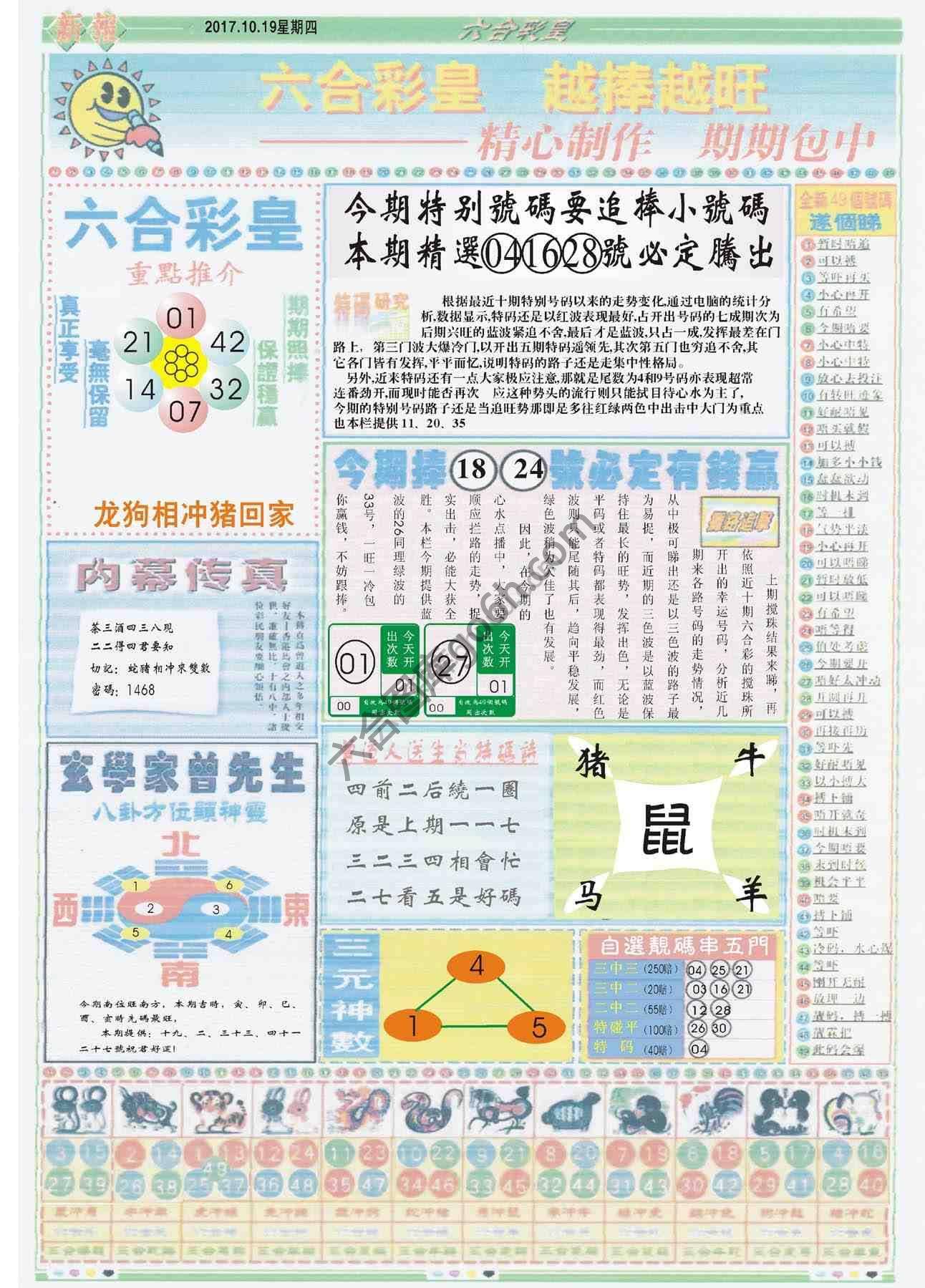 六合彩皇