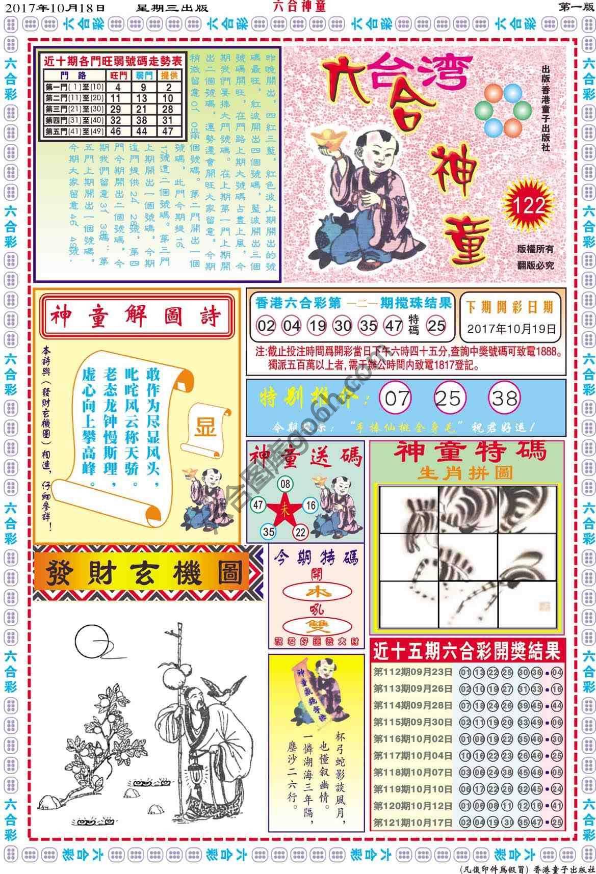 六合神童