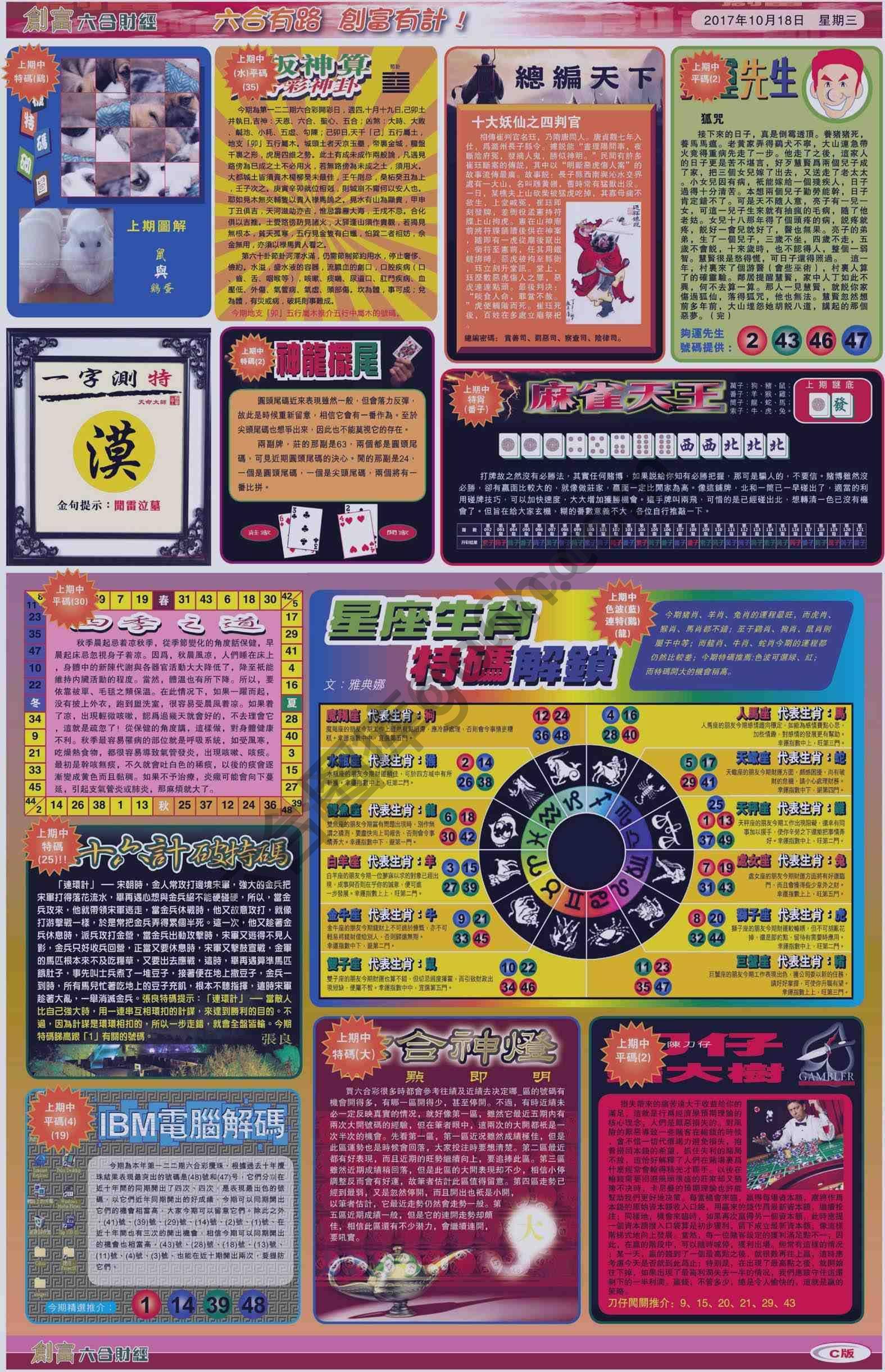 创富