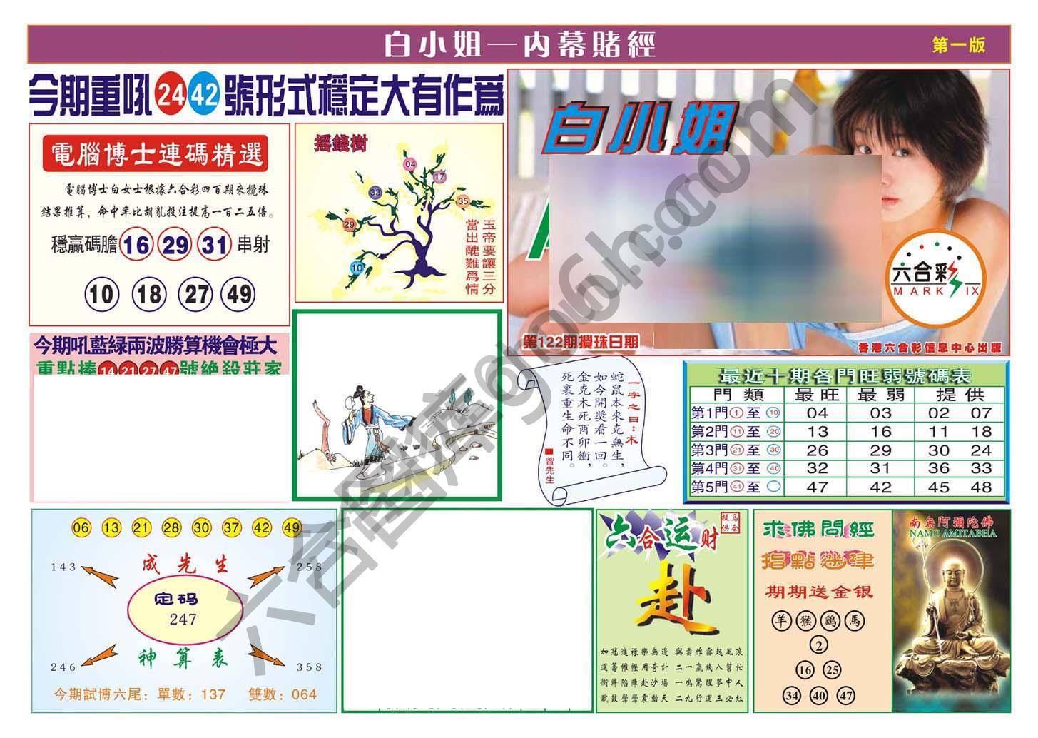 香港内幕赌经