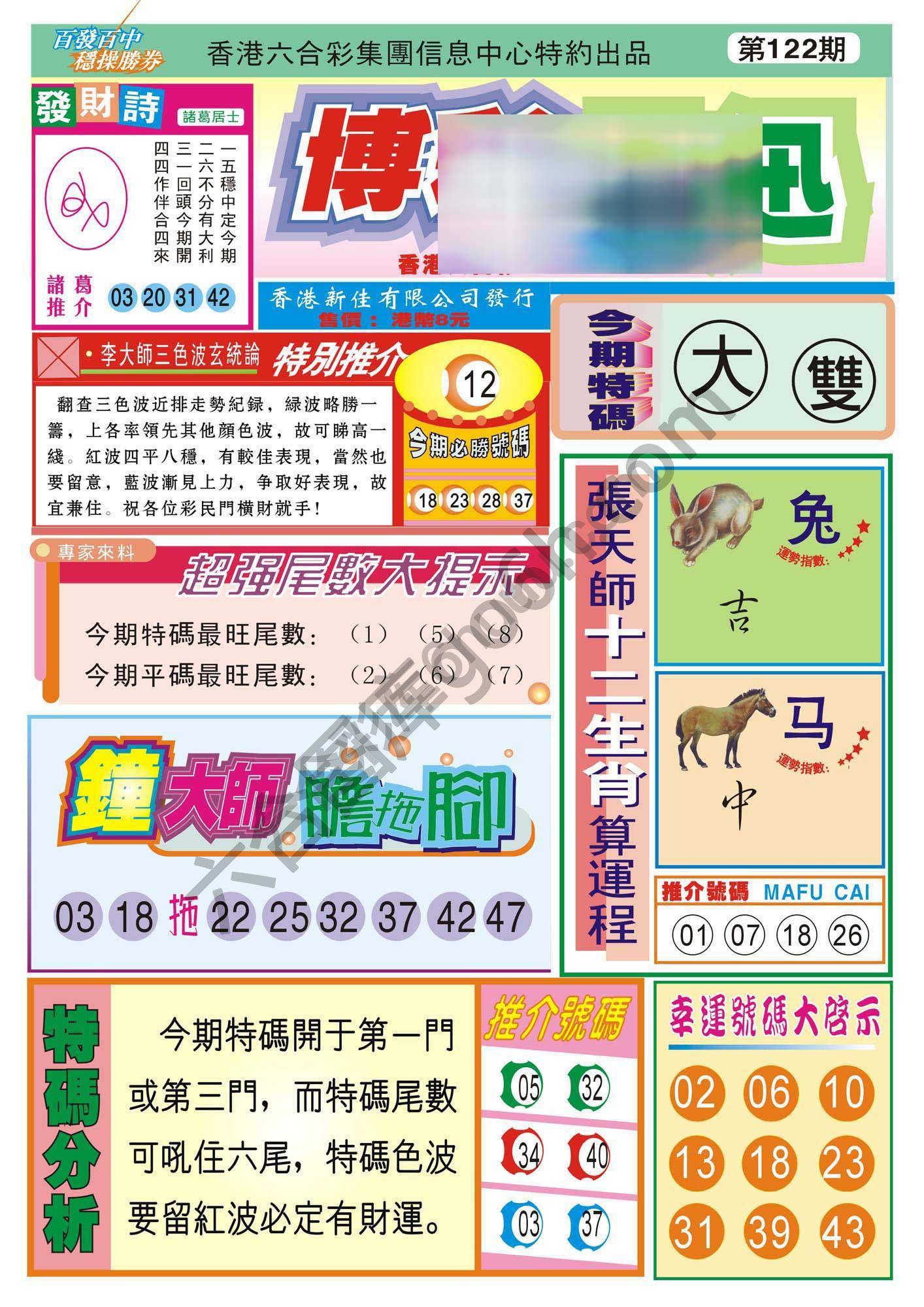 香港博彩快讯