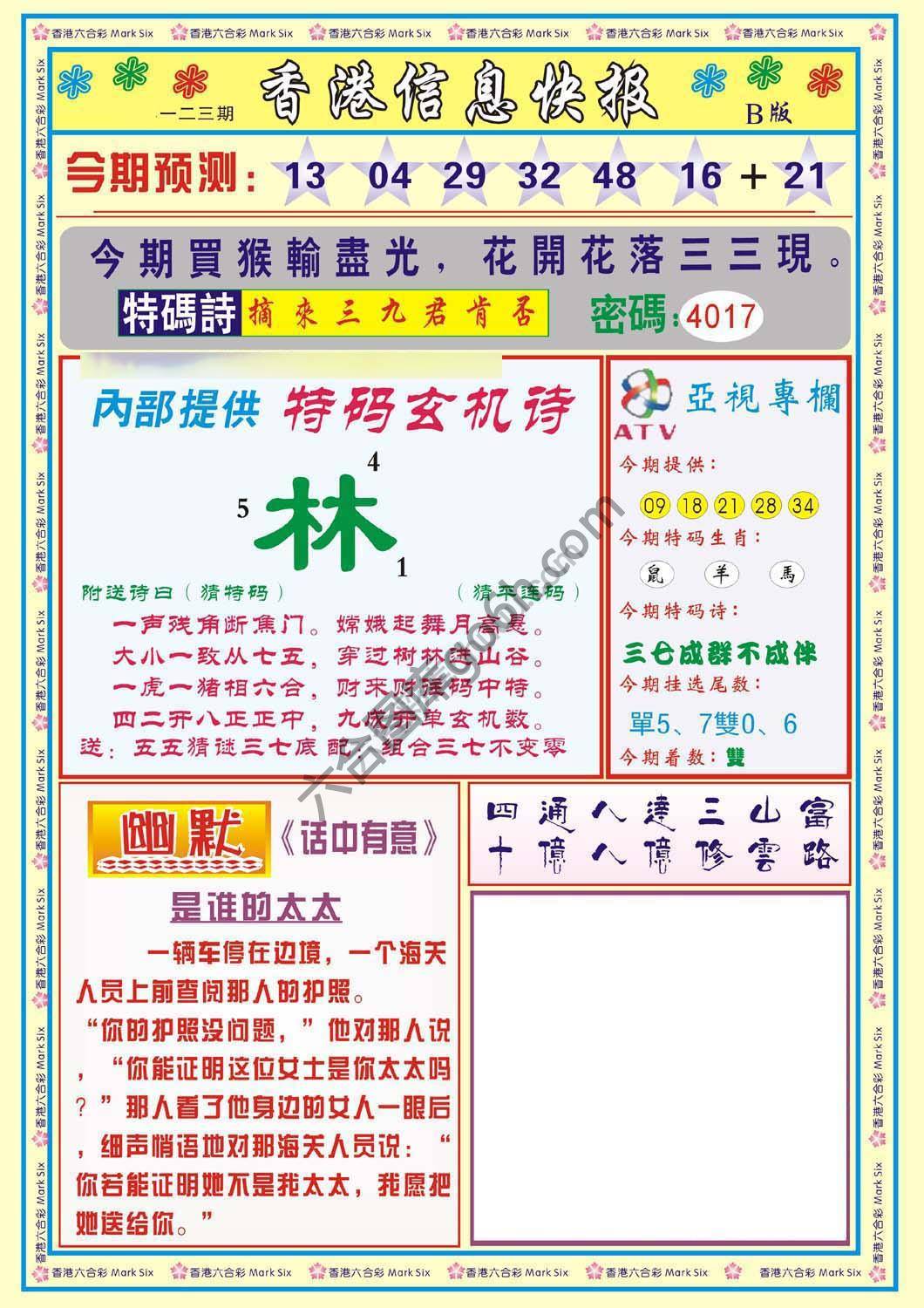 香港信息快报