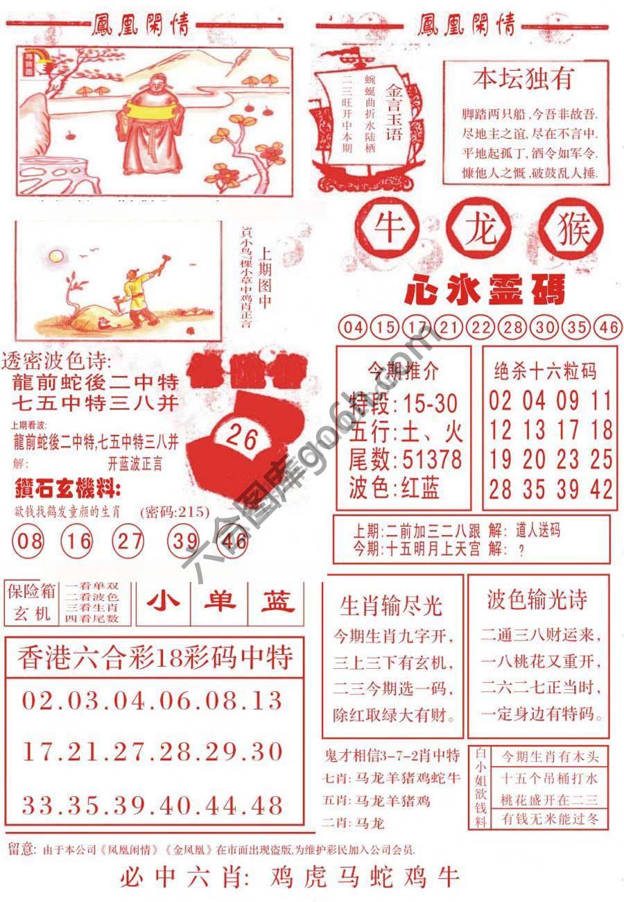 凤凰闲情