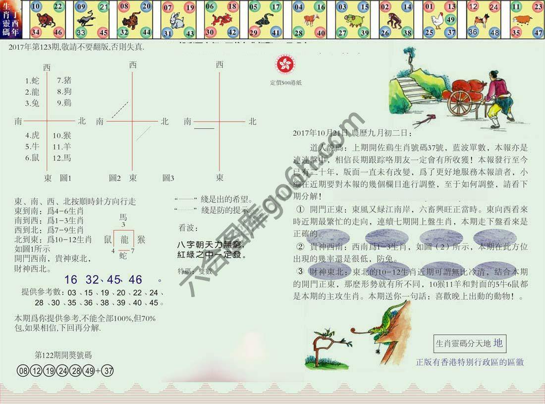 澳门足球报