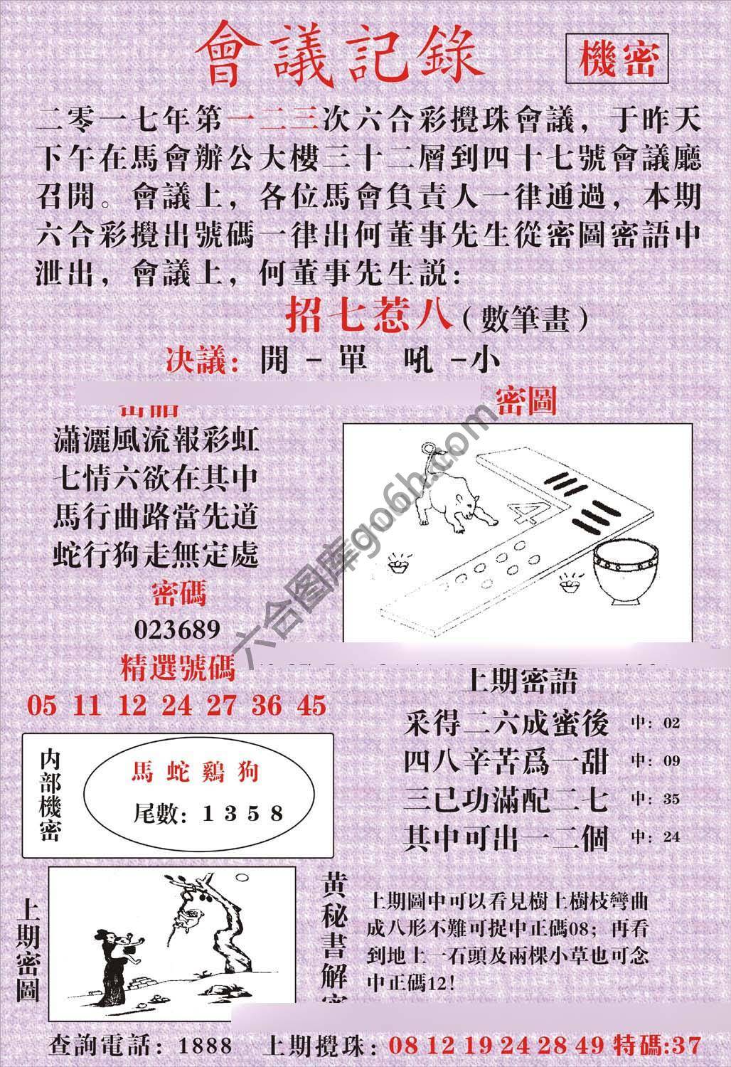 会议记录