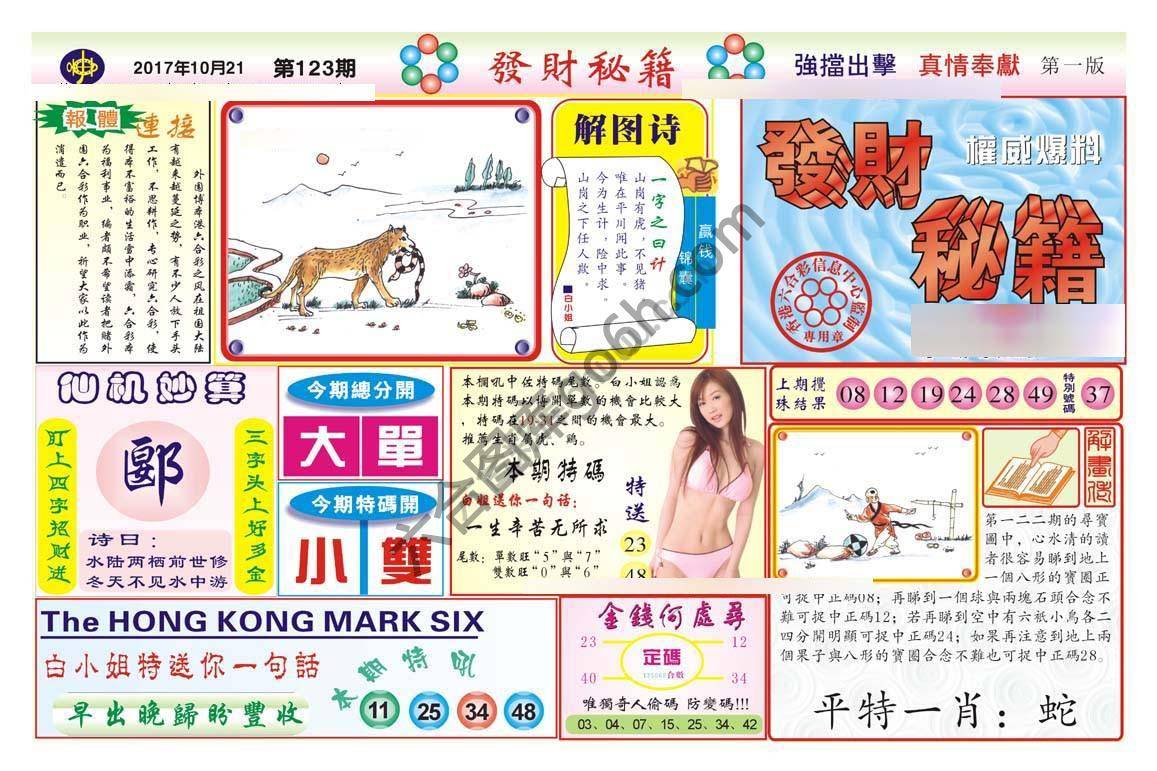 发财秘籍