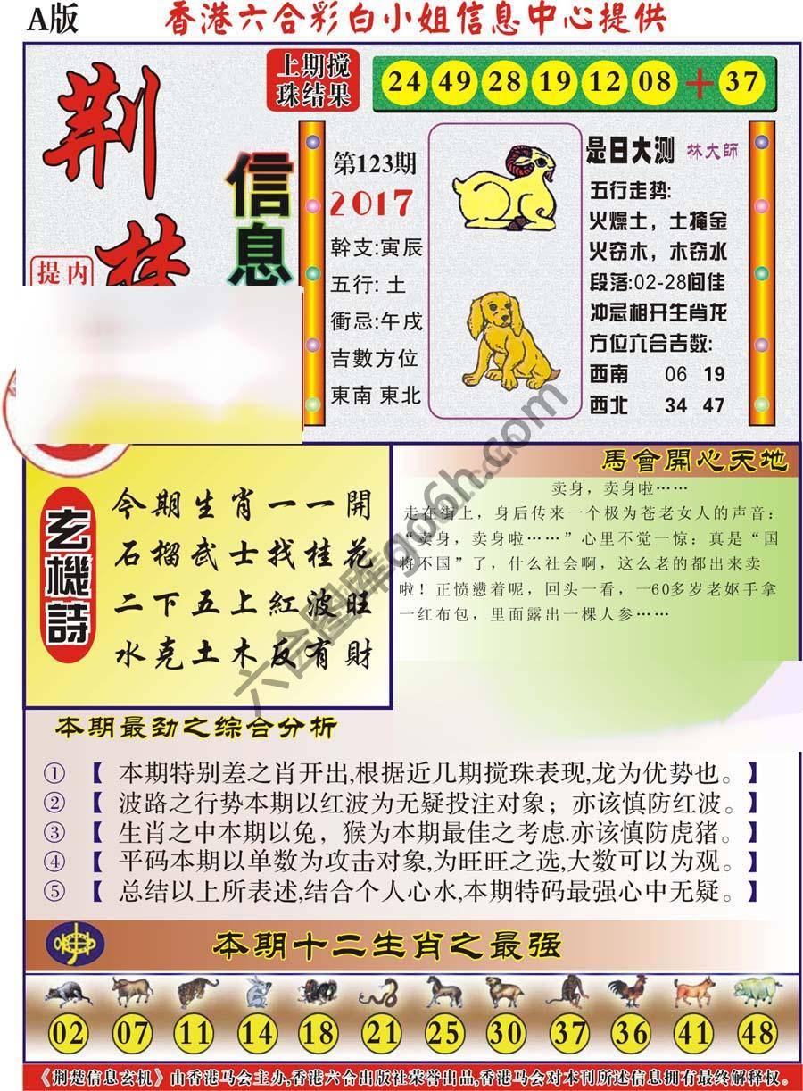 荆楚信息玄机