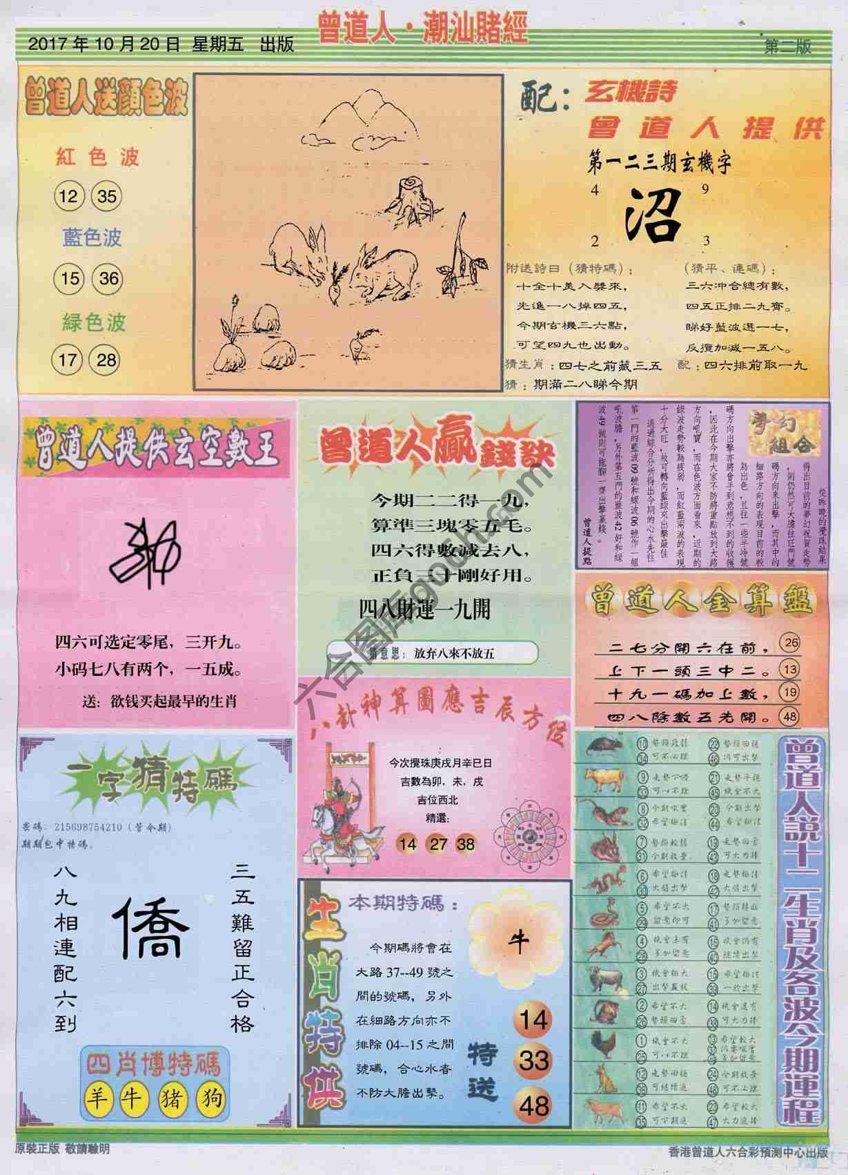 曾道人潮汕赌经