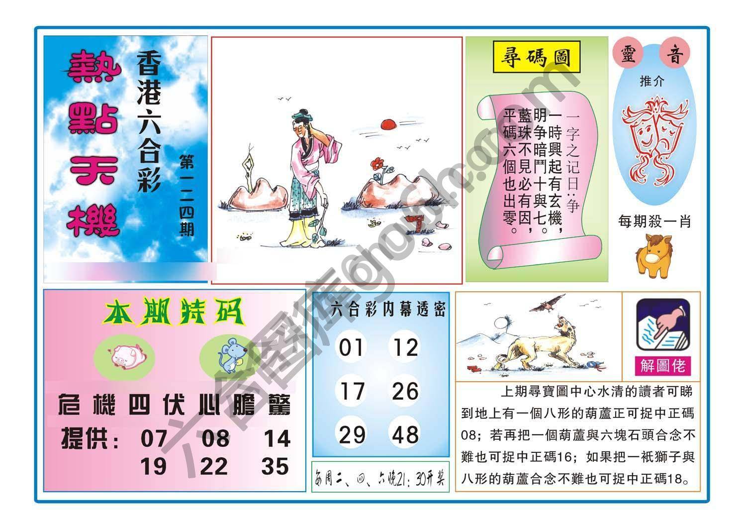 热点天机