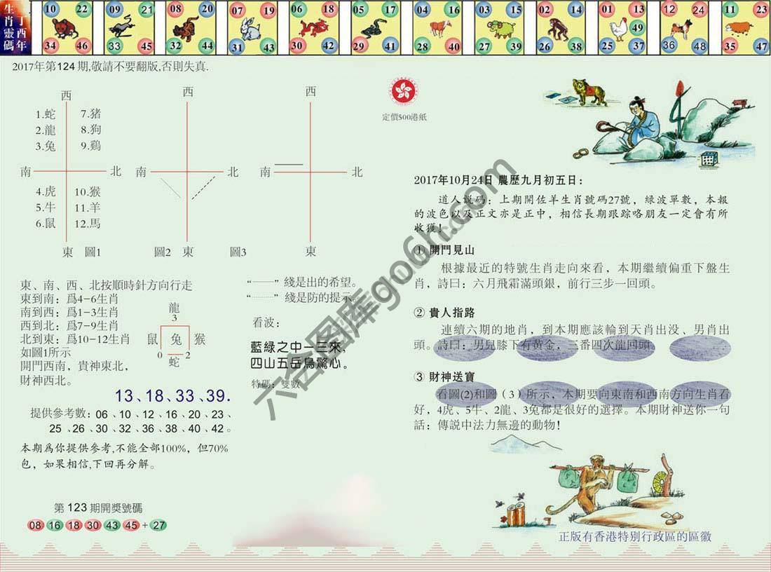 澳门足球报