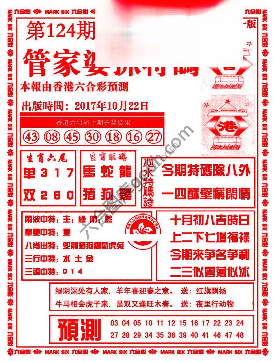 管家婆抓特码