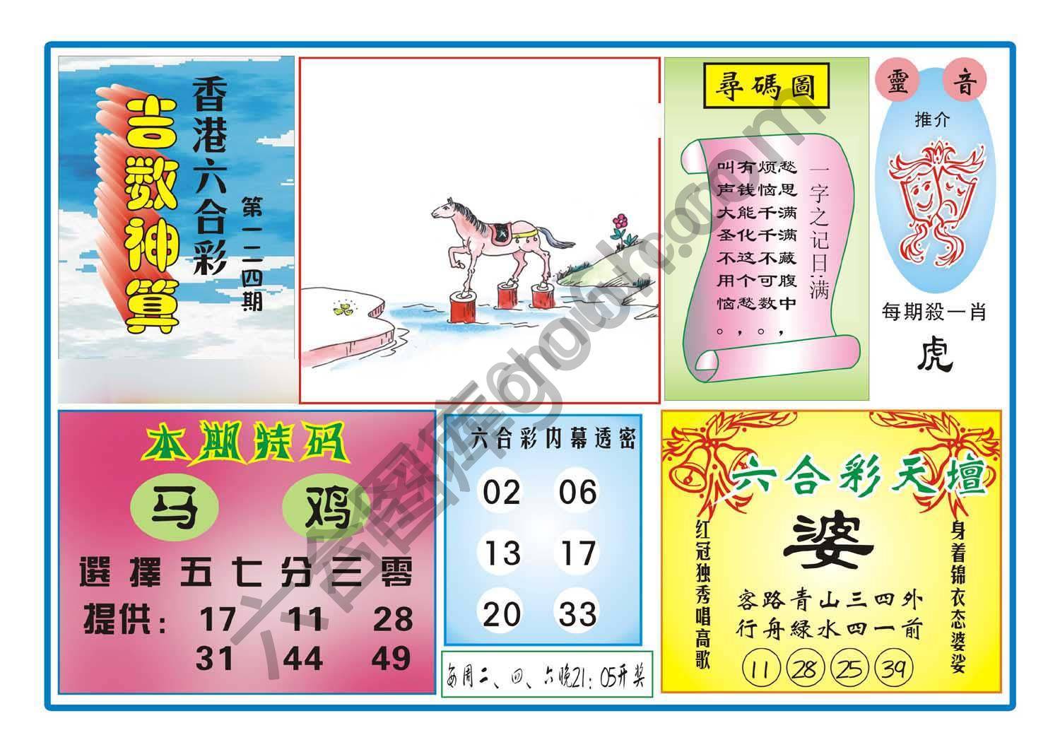 吉数神算