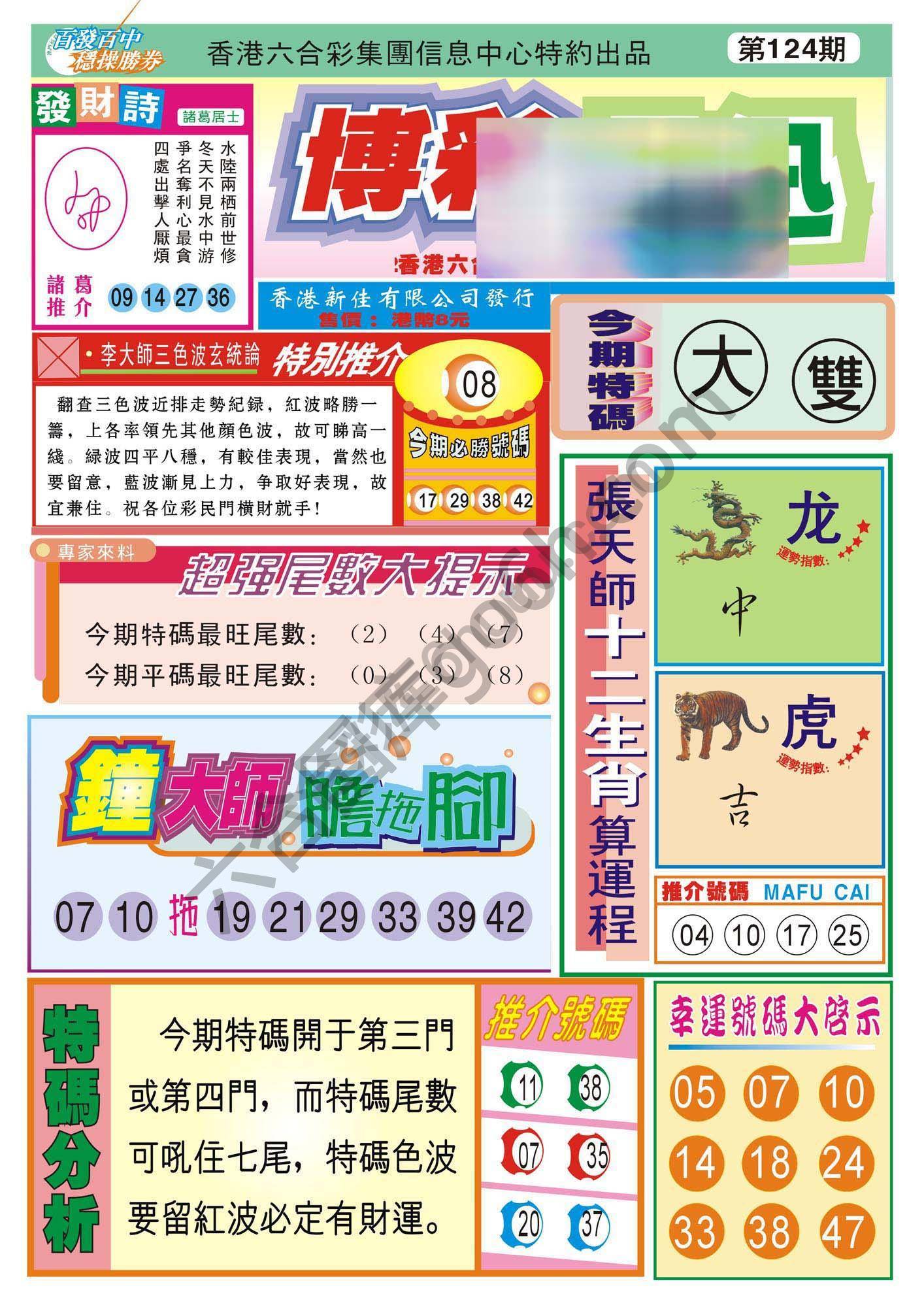 香港博彩快讯
