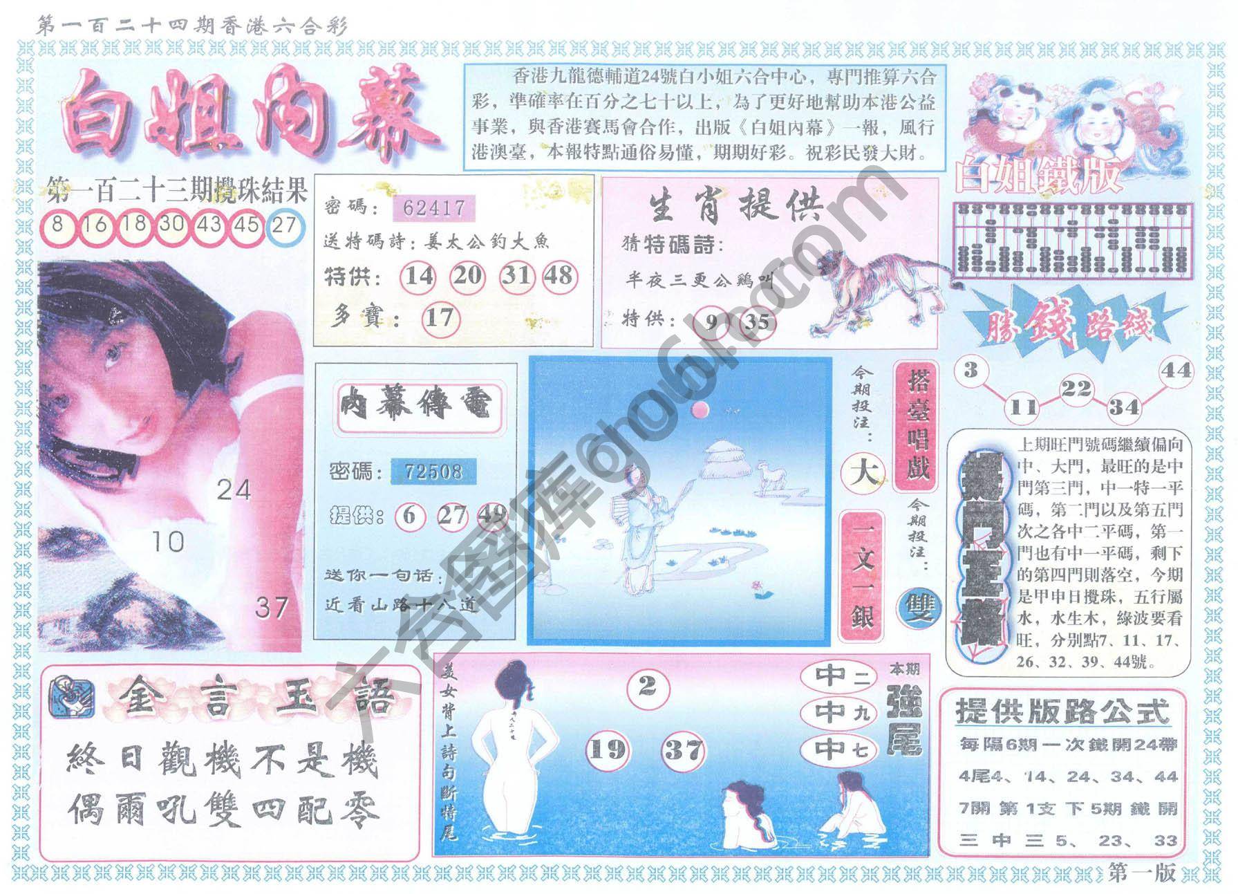 白姐内幕
