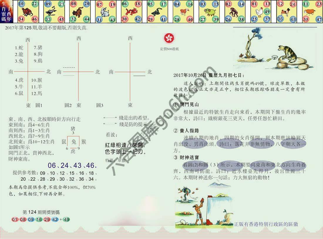 澳门足球报