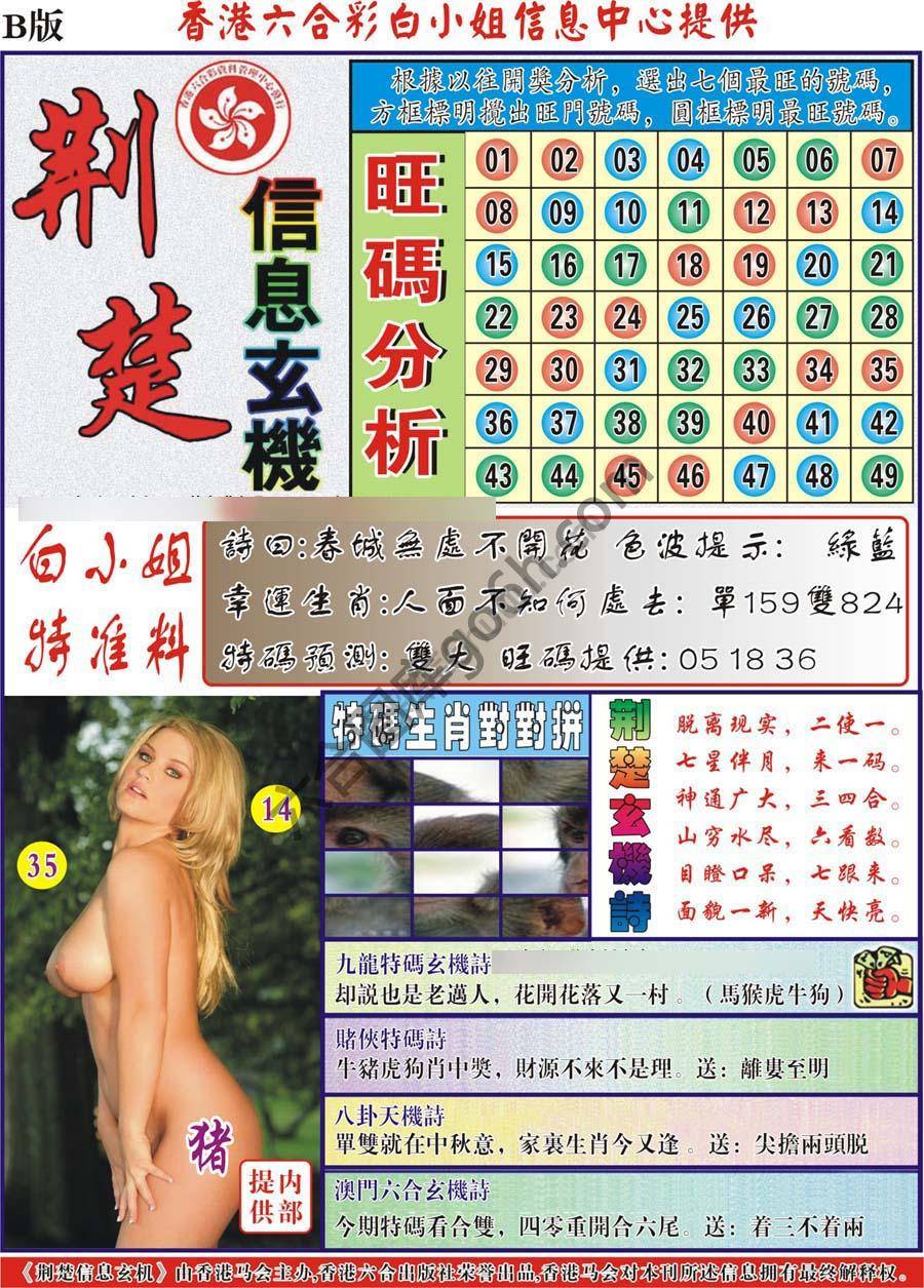 荆楚信息玄机