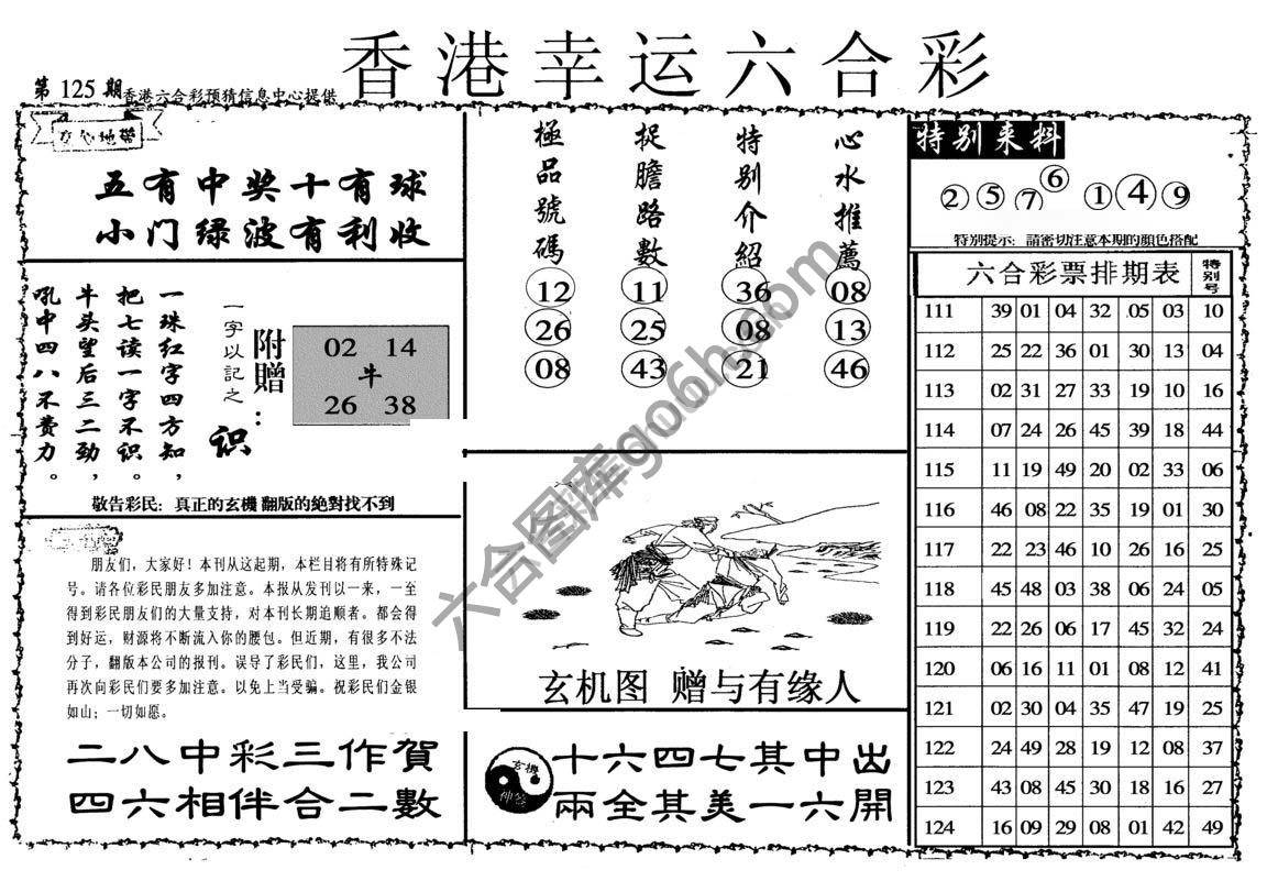香港幸运六合彩