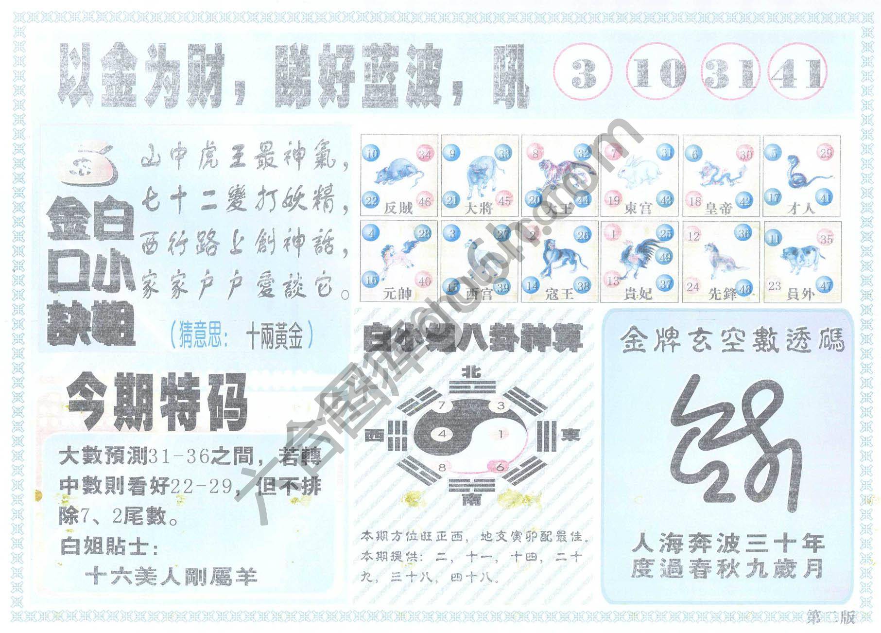 白姐内幕
