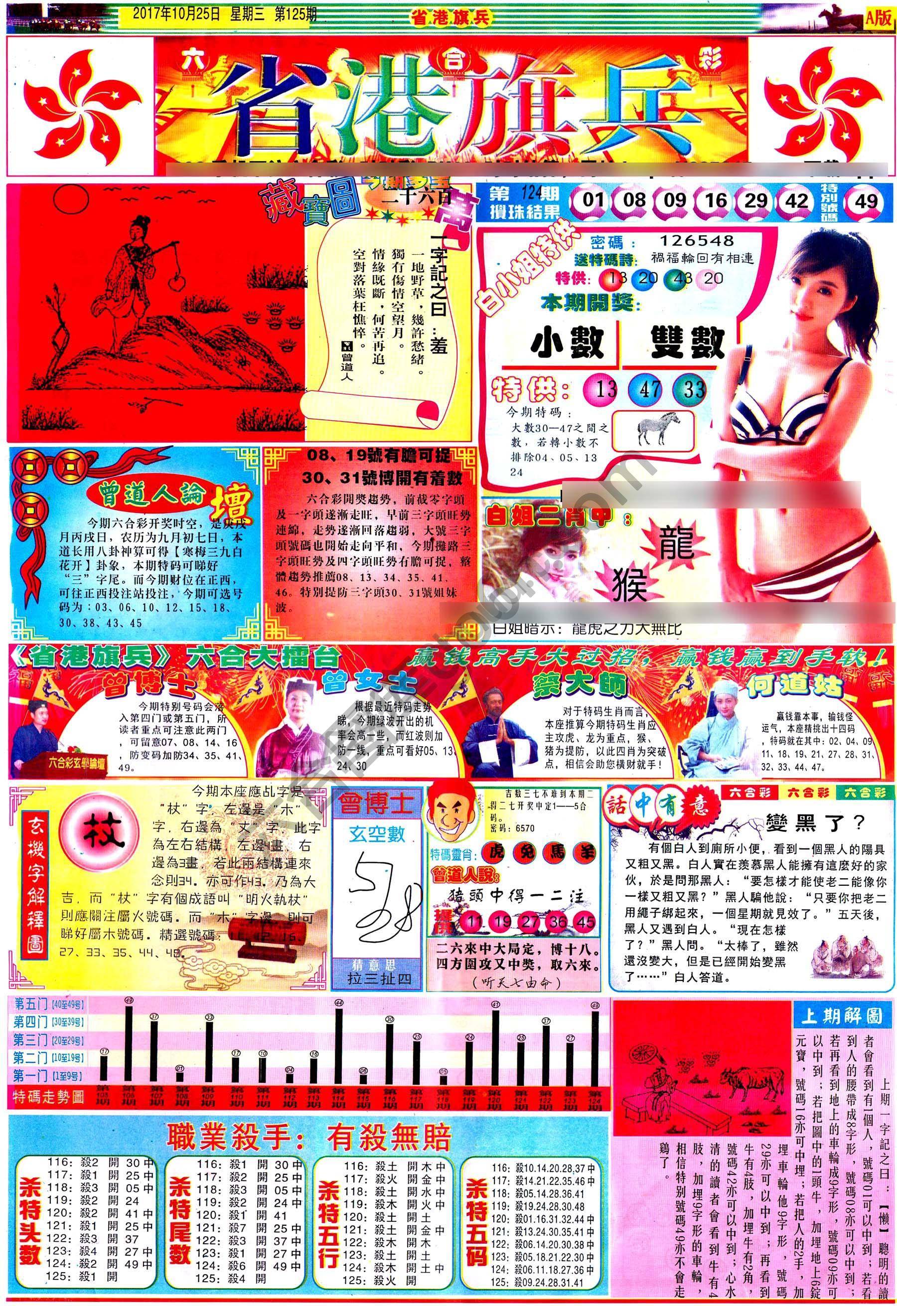 省港旗兵