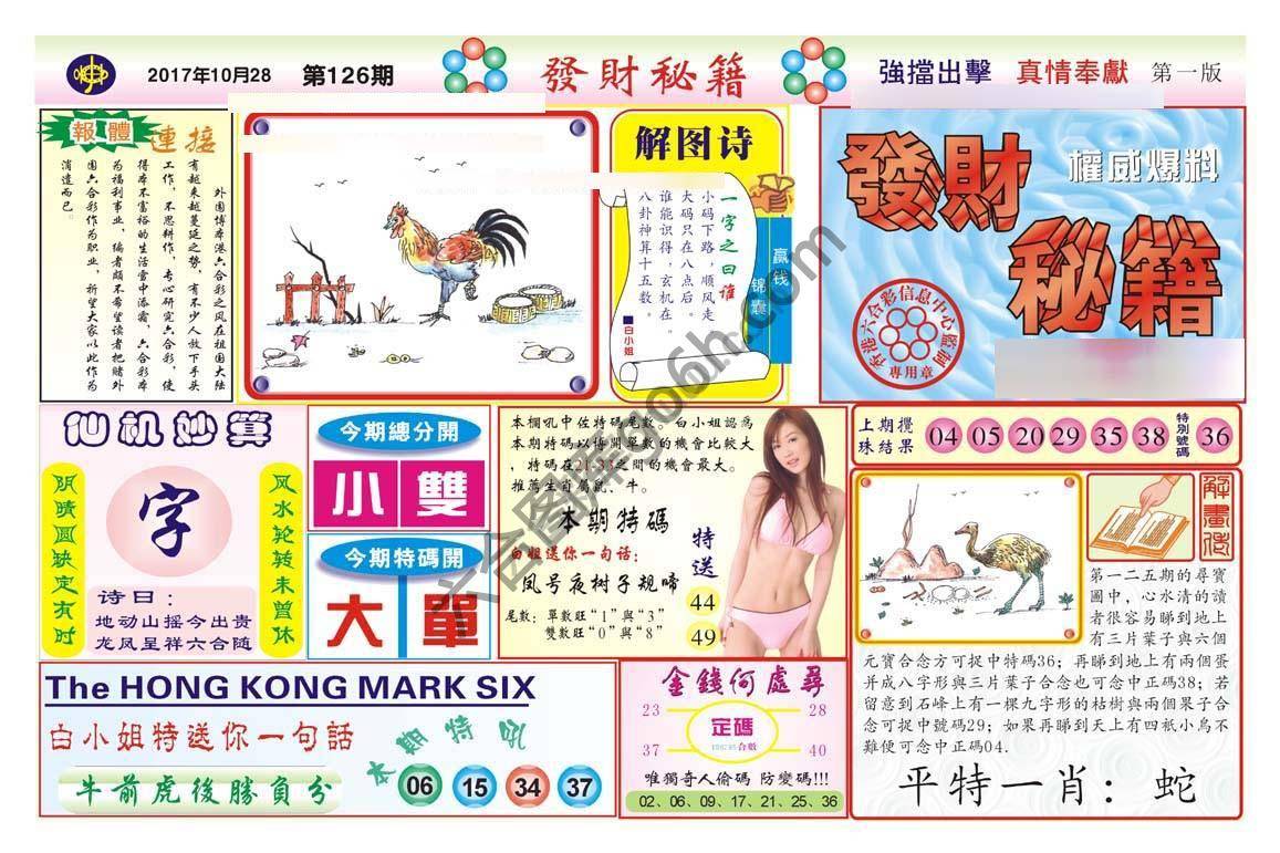 发财秘籍