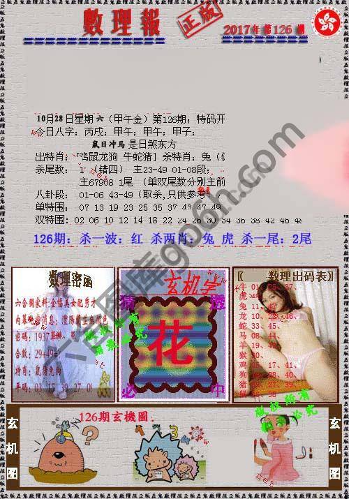 数理报