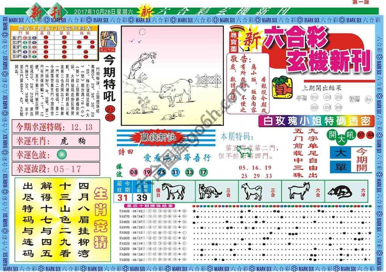 六合彩玄机新刊