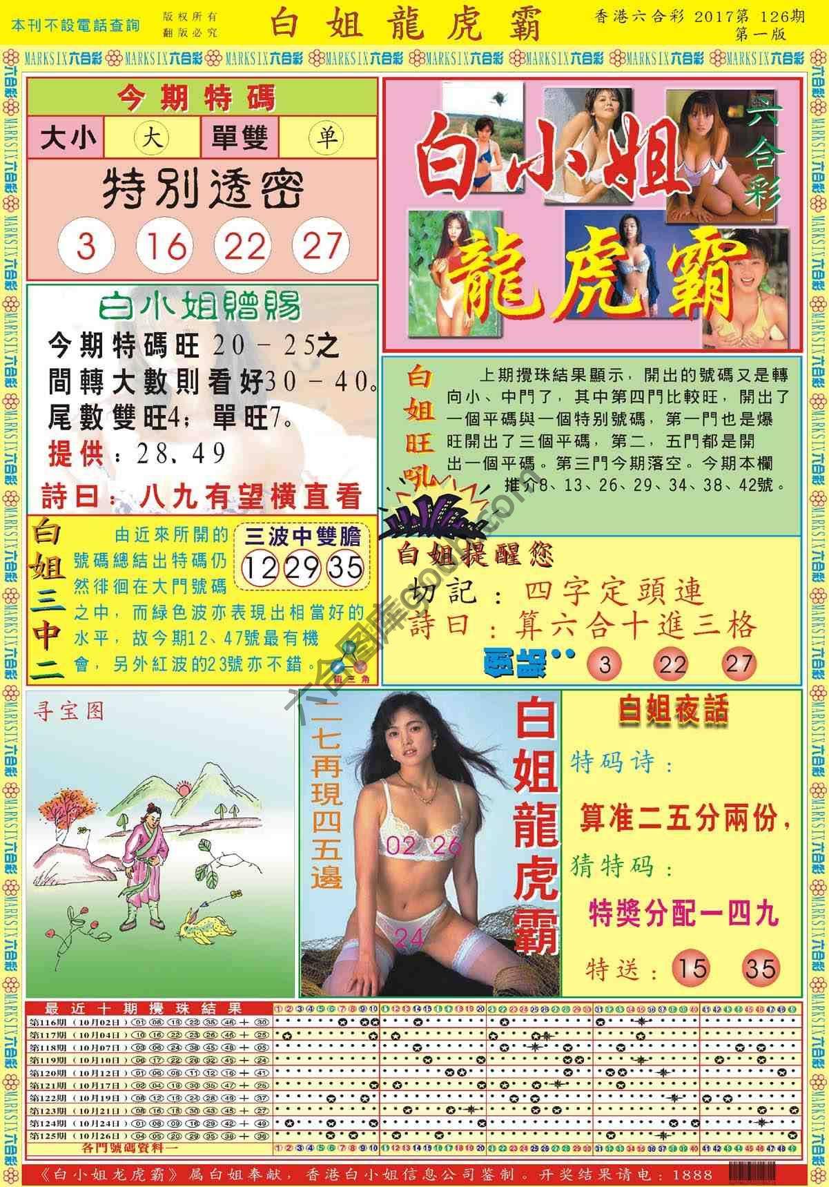 白姐龙虎霸