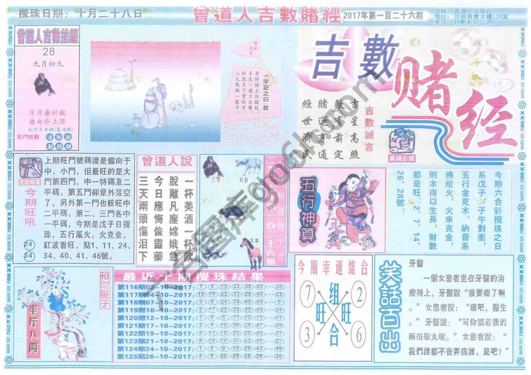 曾道人吉数赌经