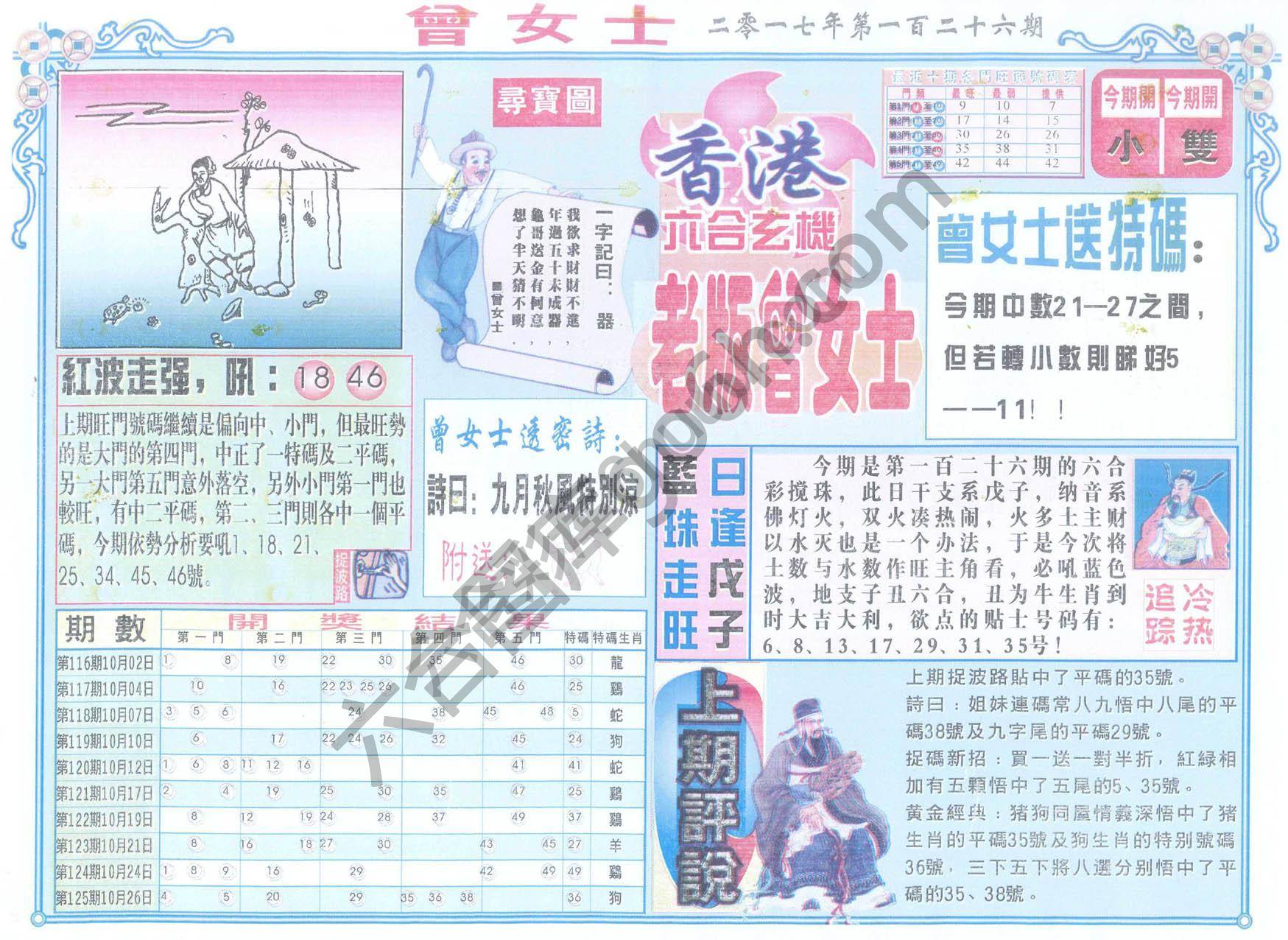 老版曾女士