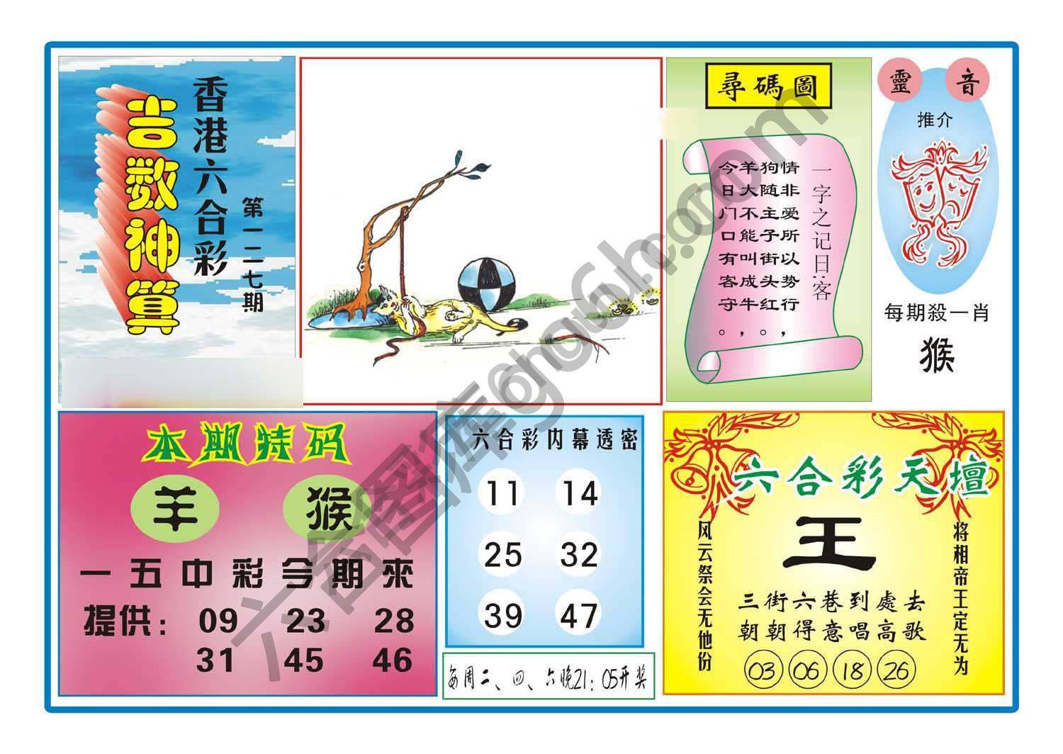 吉数神算