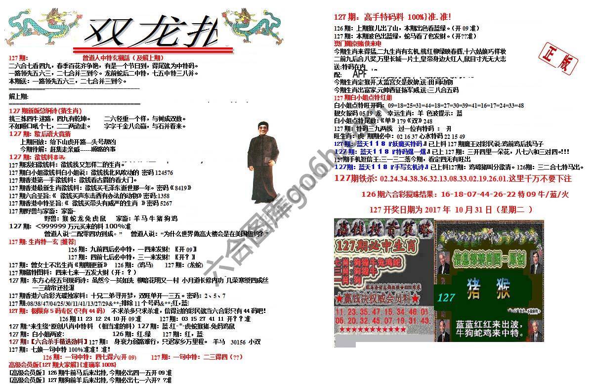 双龙报