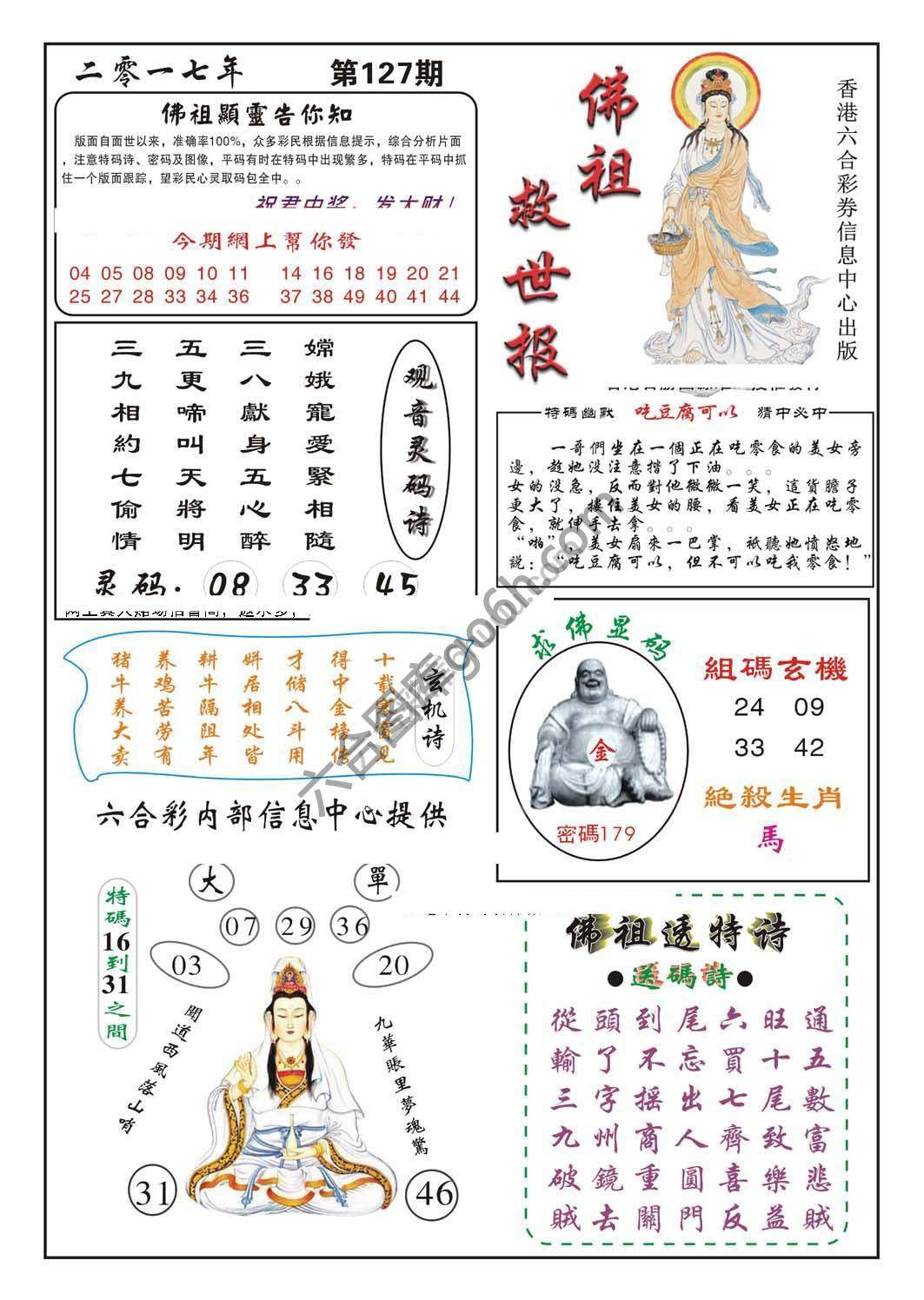 佛祖救世
