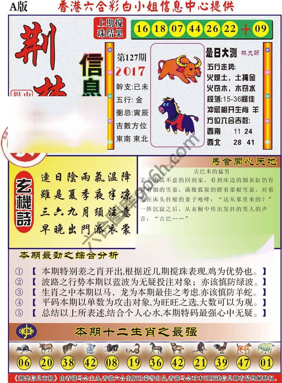 荆楚信息玄机