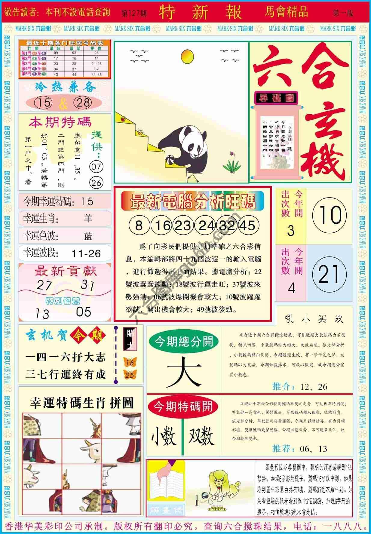 特新报