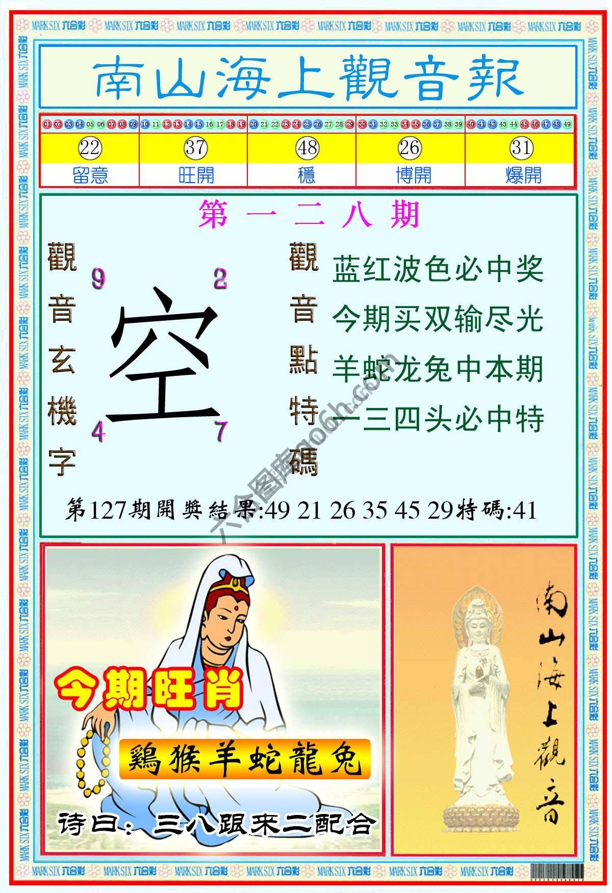 南山海上观音报