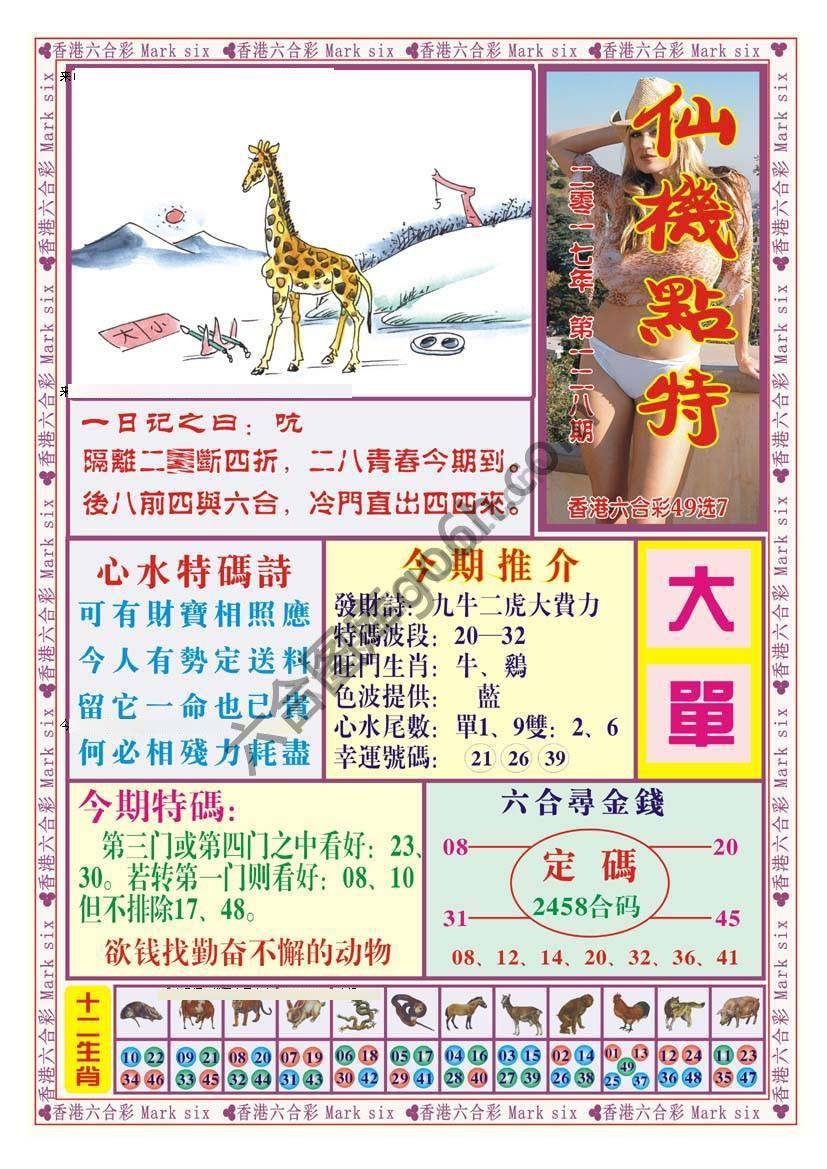 仙机点特